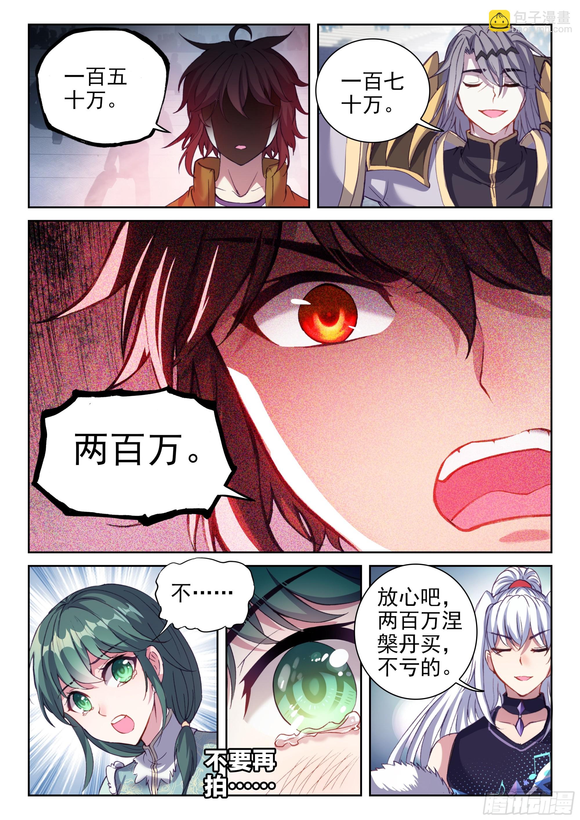 🍘武动乾坤 205 万象拍卖会 第16页