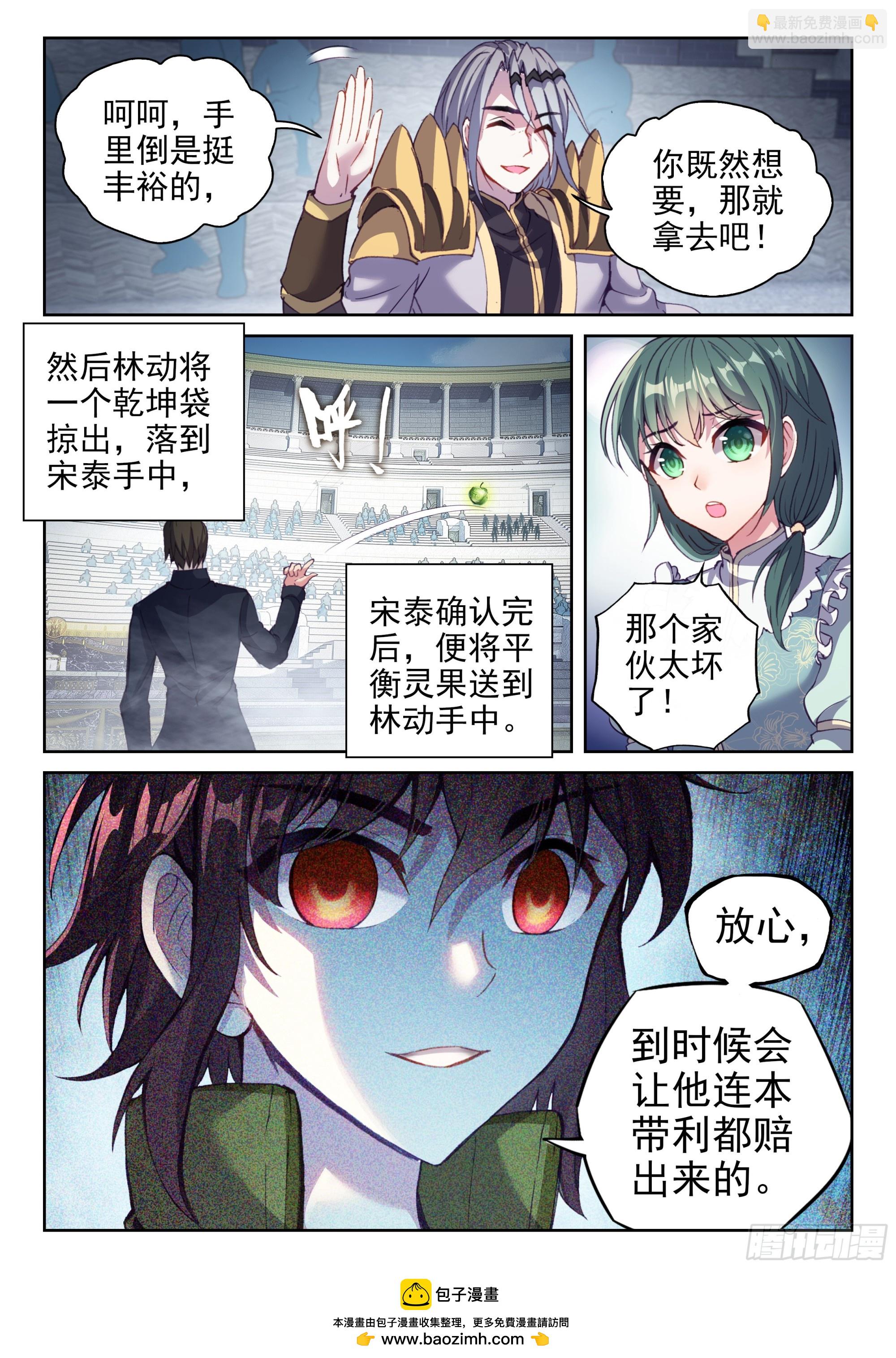 🍘武动乾坤 205 万象拍卖会 第17页