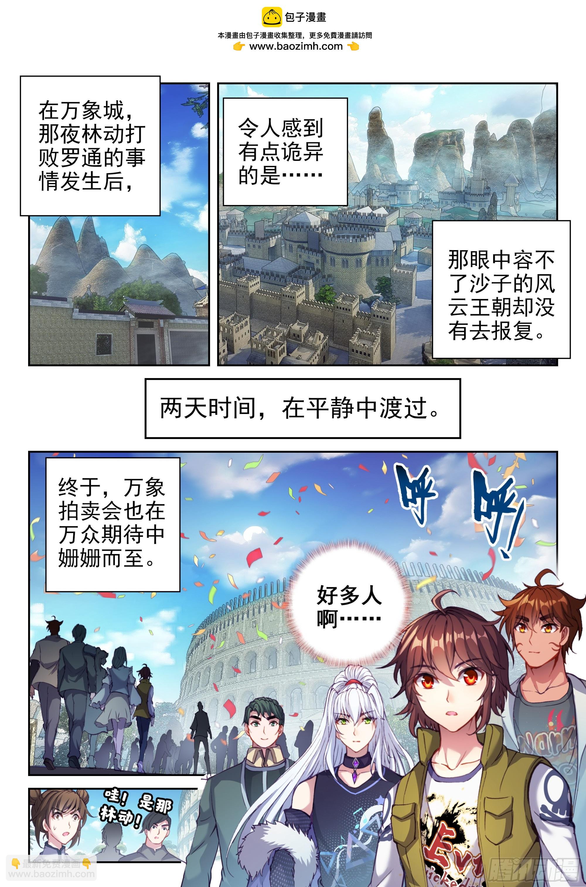 🍘武动乾坤 205 万象拍卖会 第2页