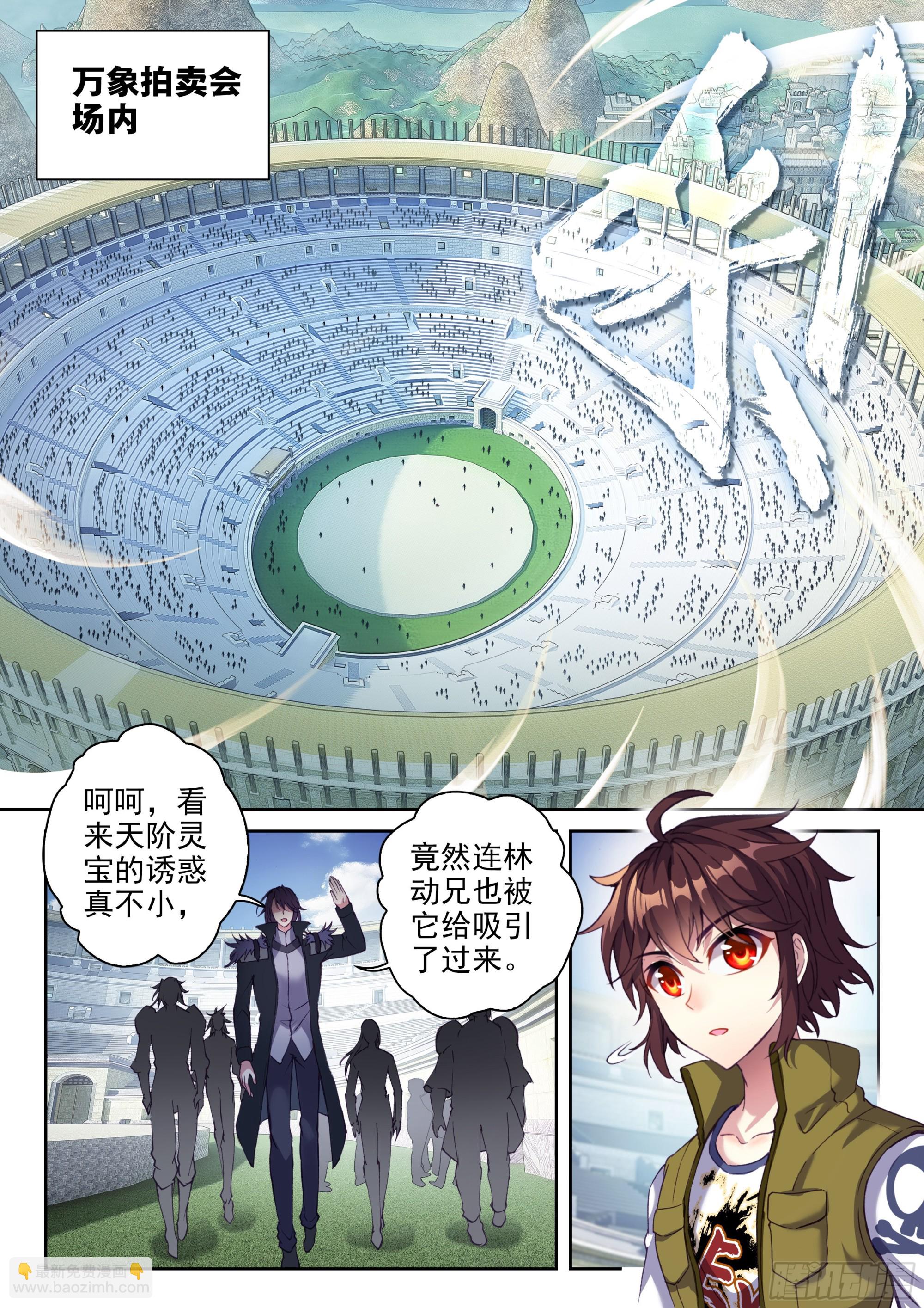 🍘武动乾坤 205 万象拍卖会 第3页
