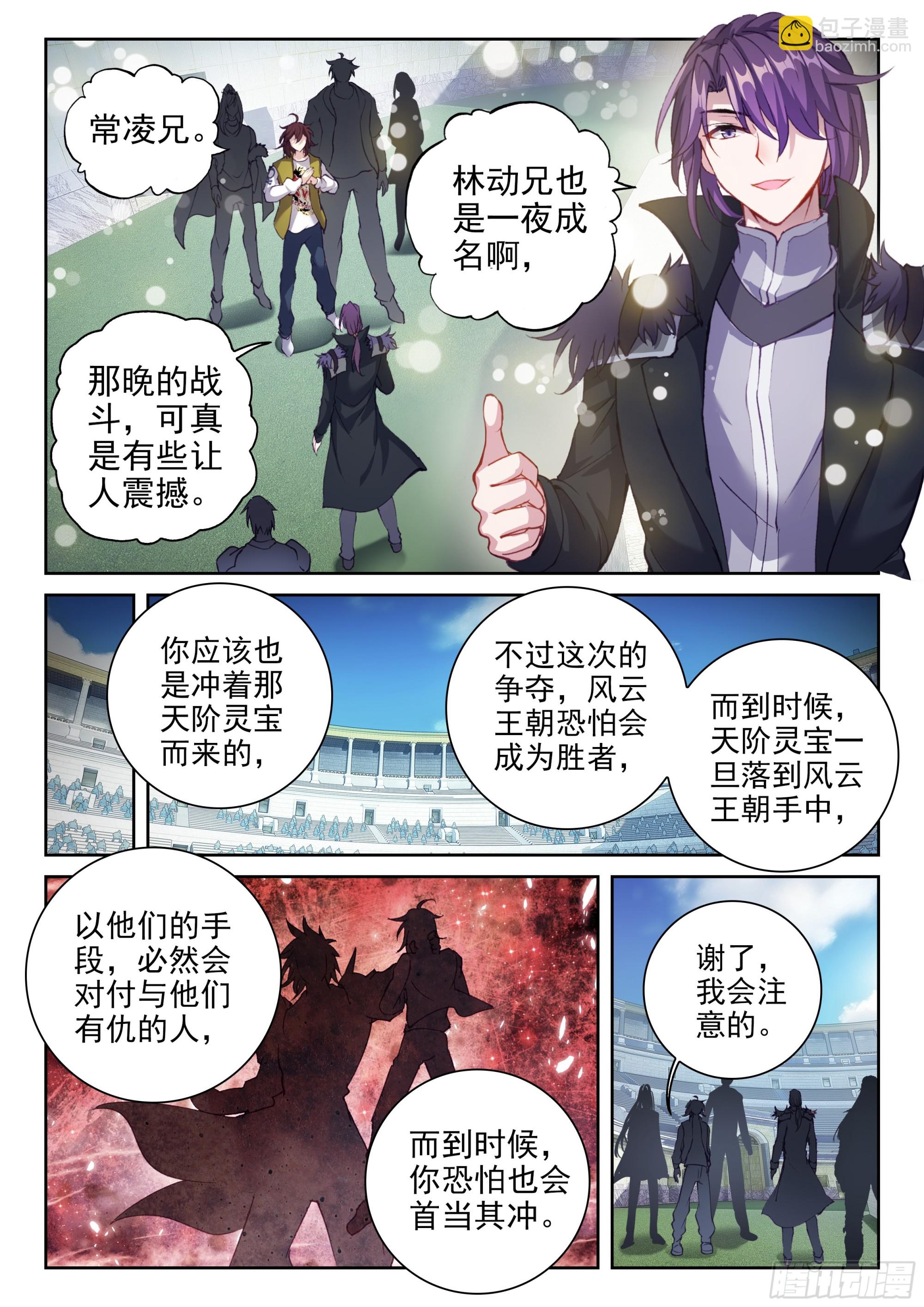 🍘武动乾坤 205 万象拍卖会 第4页
