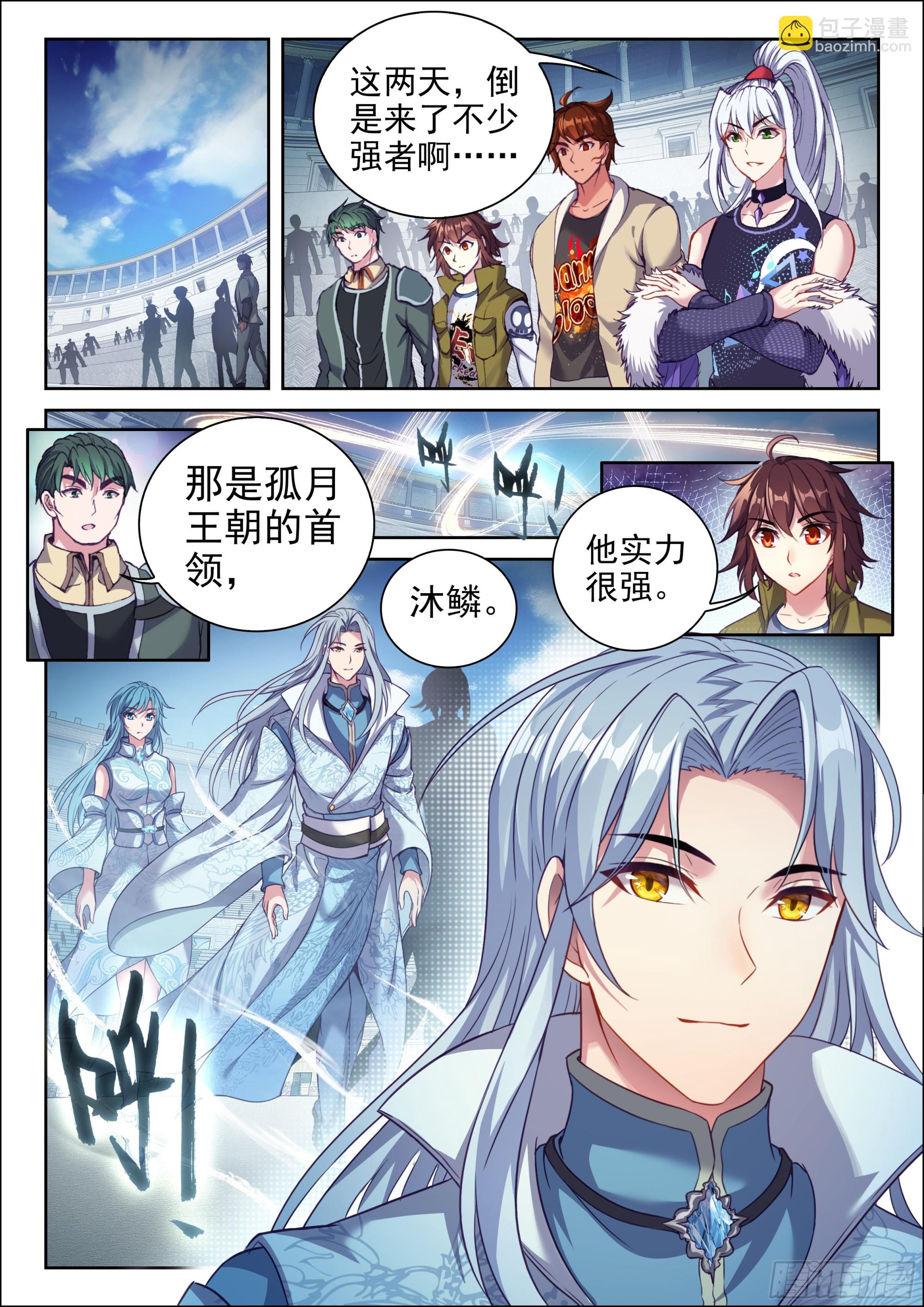 🍘武动乾坤 205 万象拍卖会 第5页