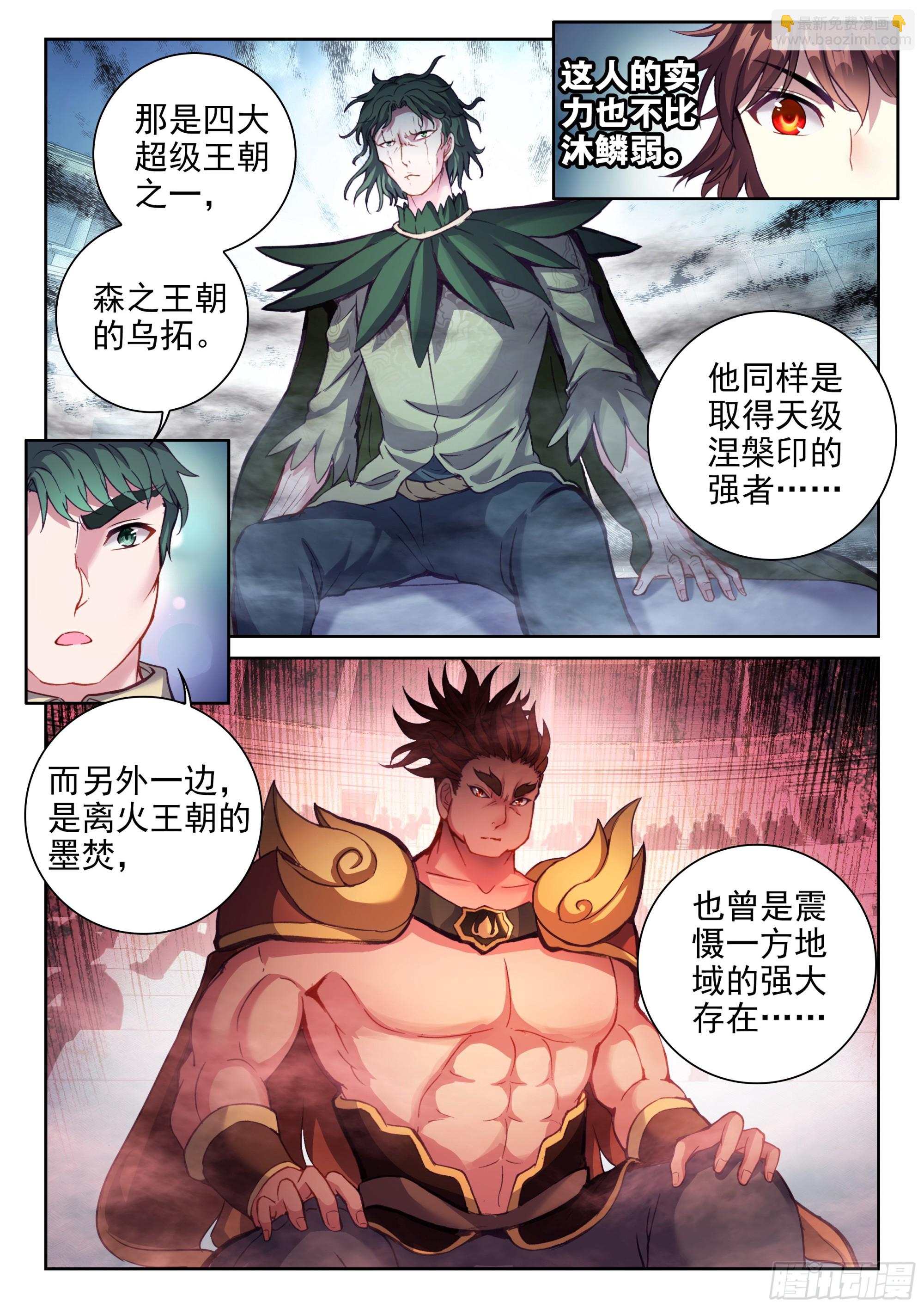 🍘武动乾坤 205 万象拍卖会 第6页