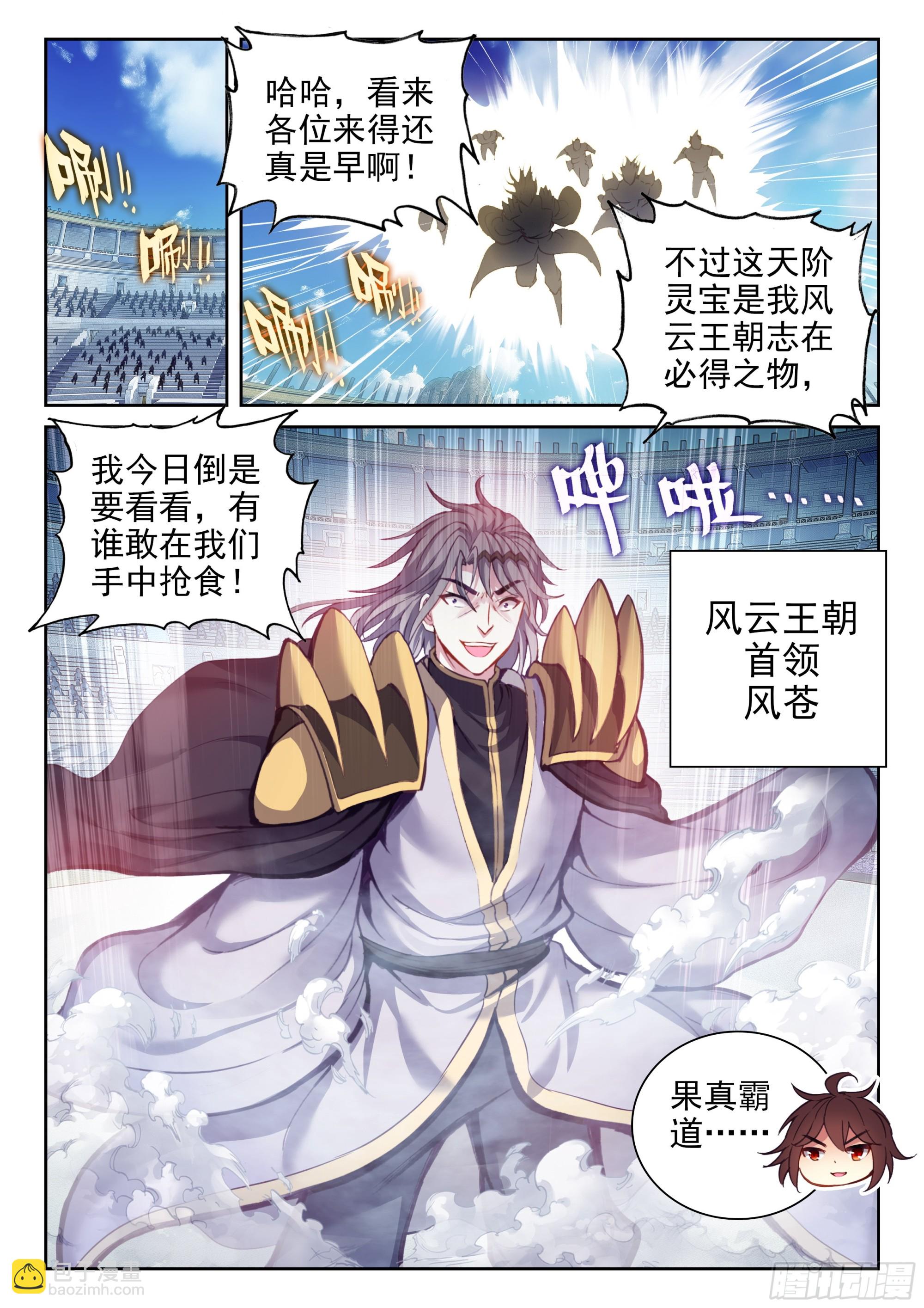 🍘武动乾坤 205 万象拍卖会 第7页