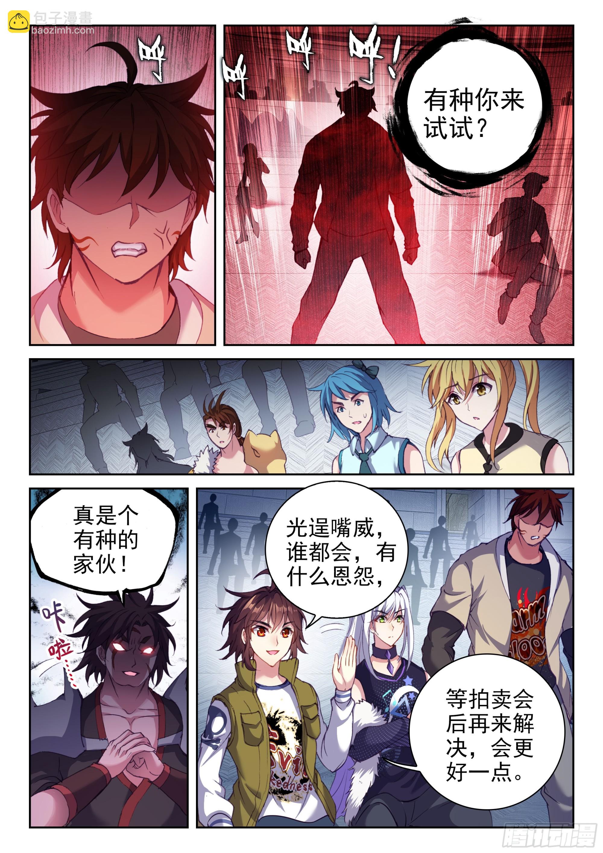 🍘武动乾坤 205 万象拍卖会 第9页