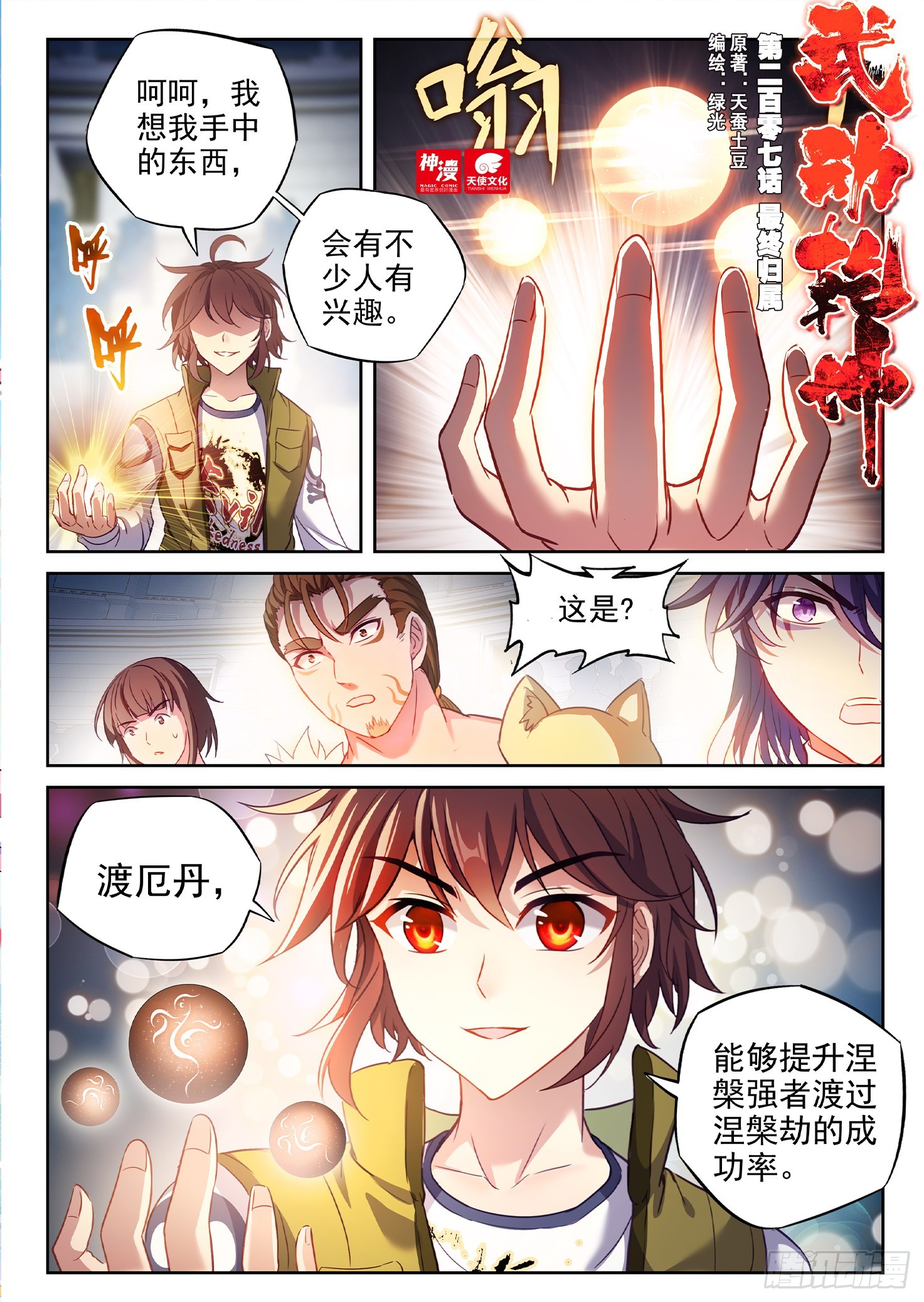 🍘武动乾坤 207 最终归属 第1页