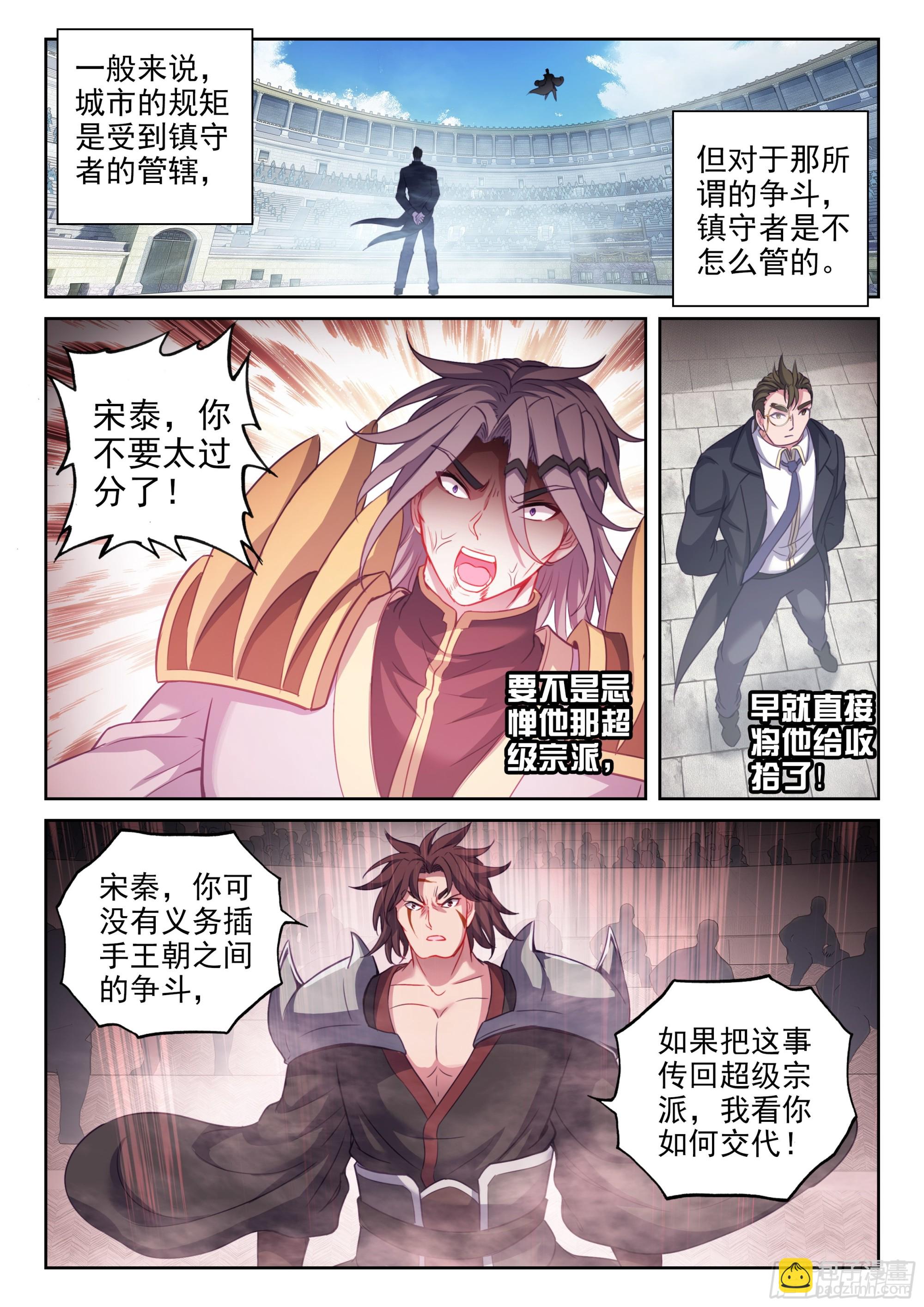 🍘武动乾坤 207 最终归属 第10页