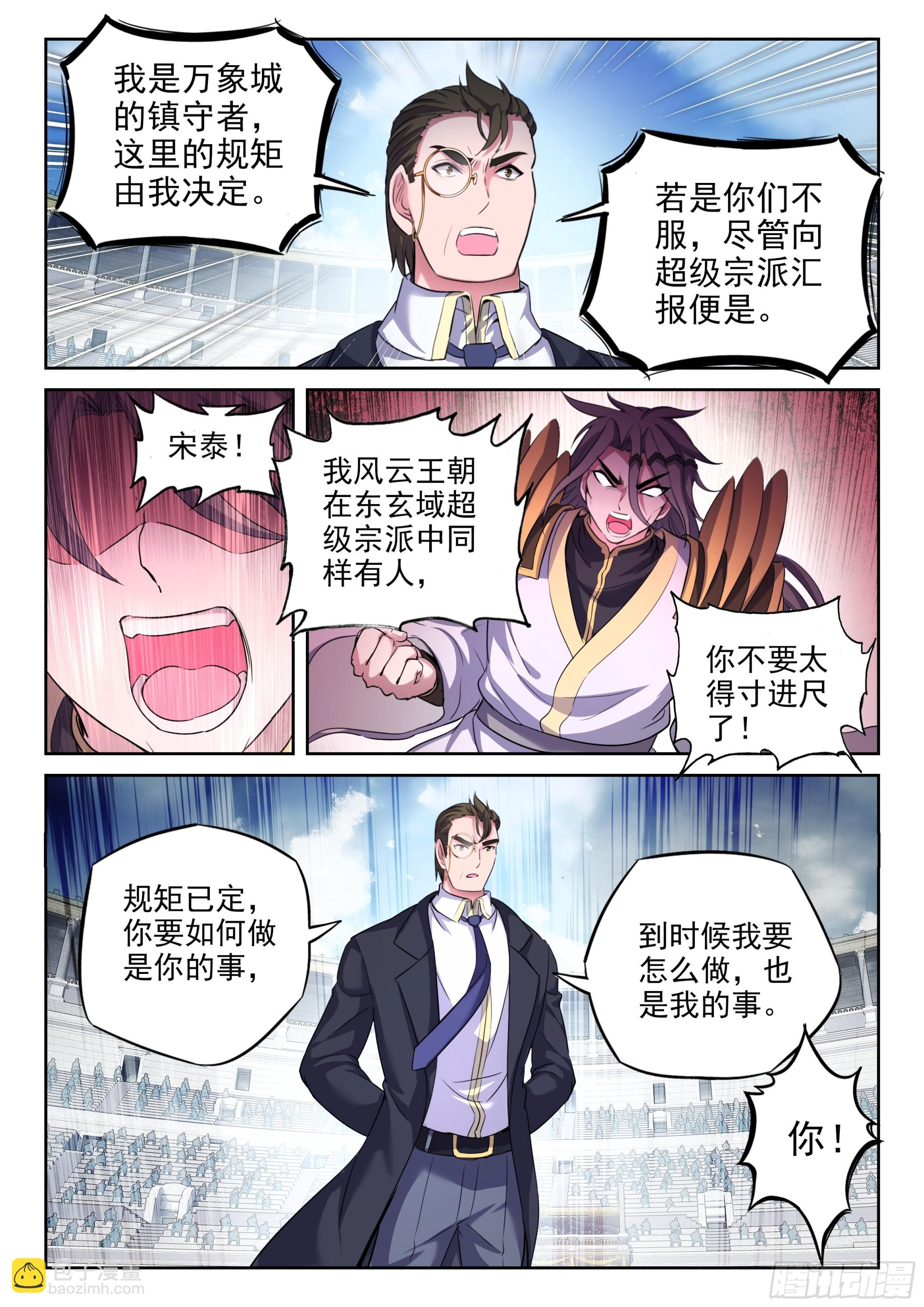 🍘武动乾坤 207 最终归属 第11页
