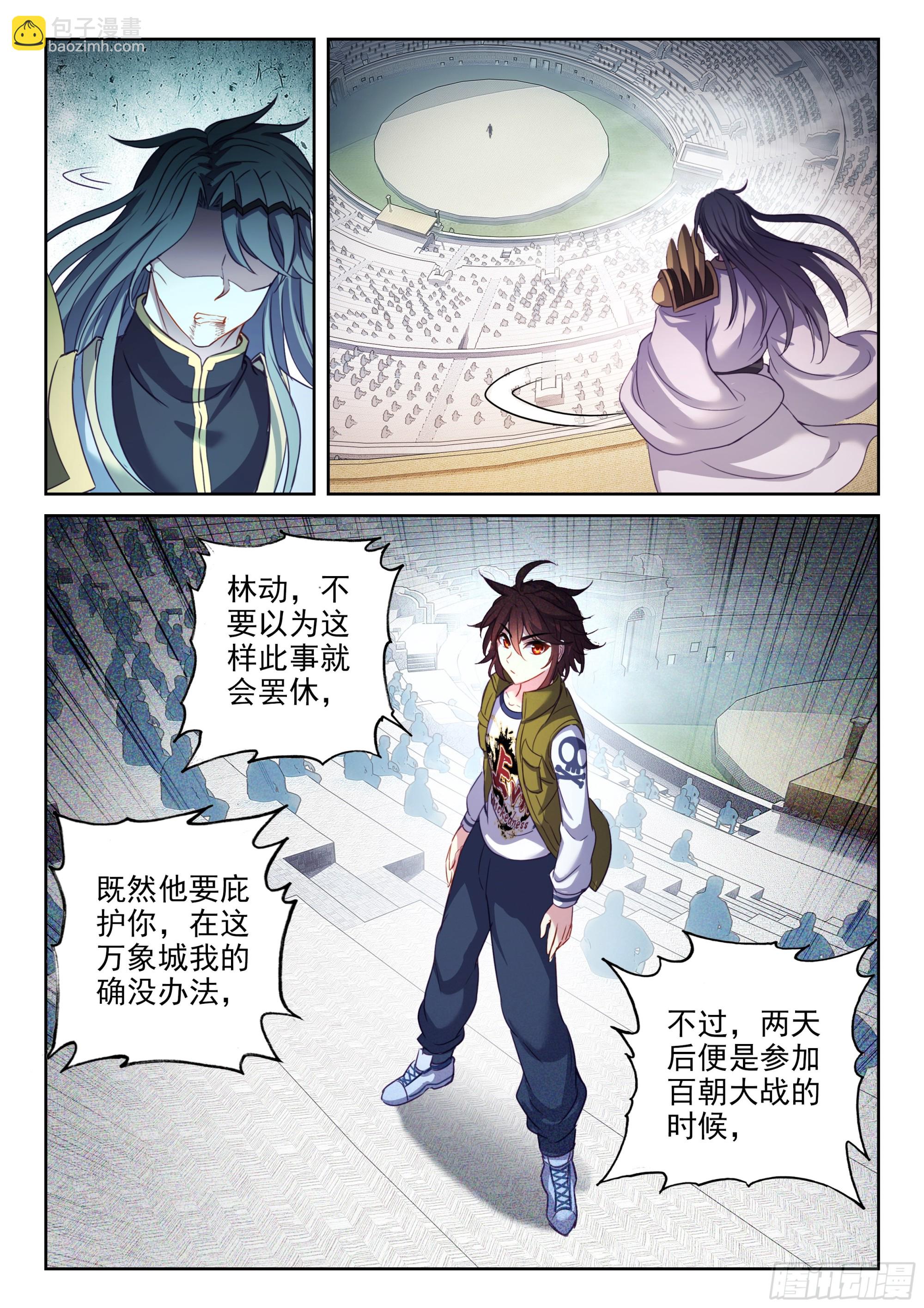 🍘武动乾坤 207 最终归属 第12页