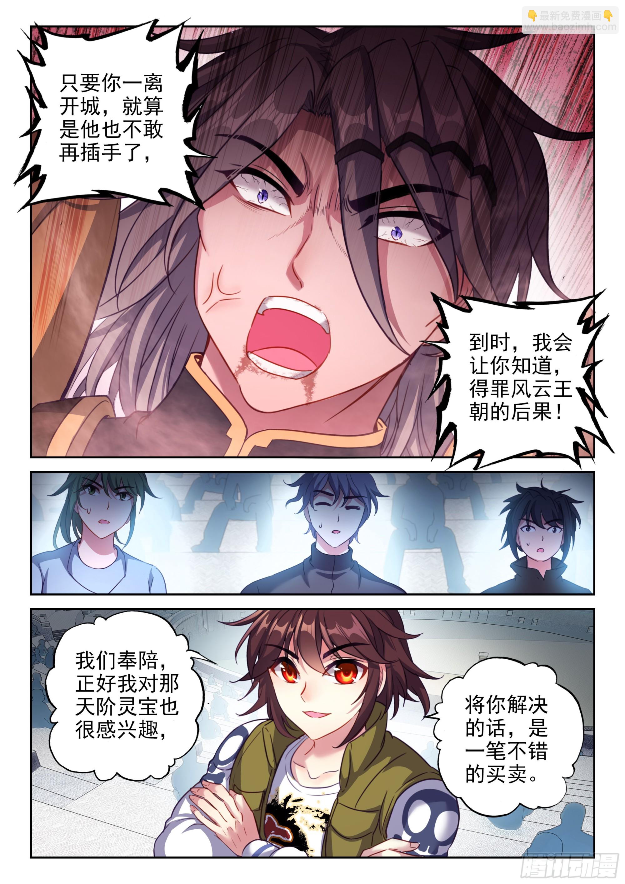🍘武动乾坤 207 最终归属 第13页