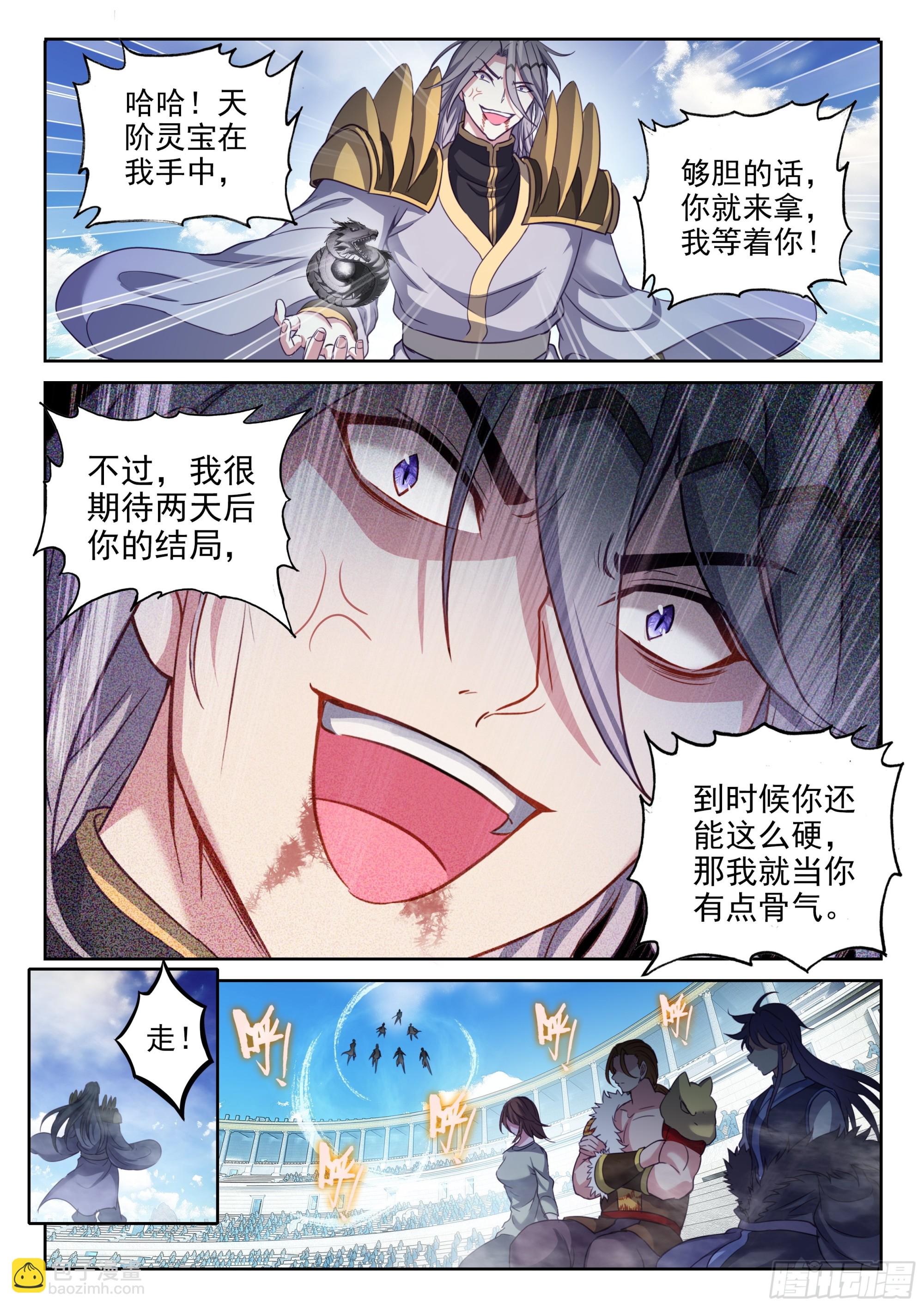 🍘武动乾坤 207 最终归属 第14页
