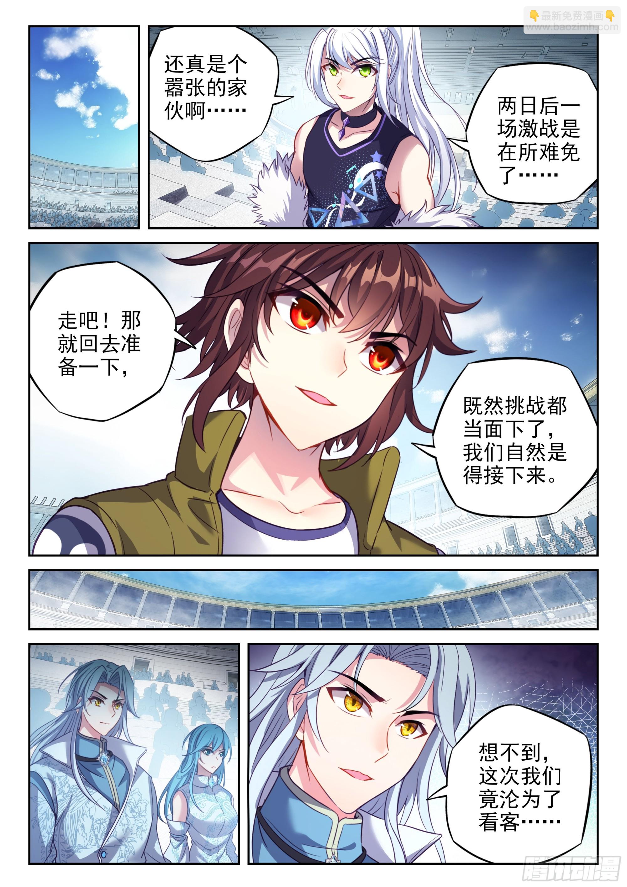 🍘武动乾坤 207 最终归属 第15页