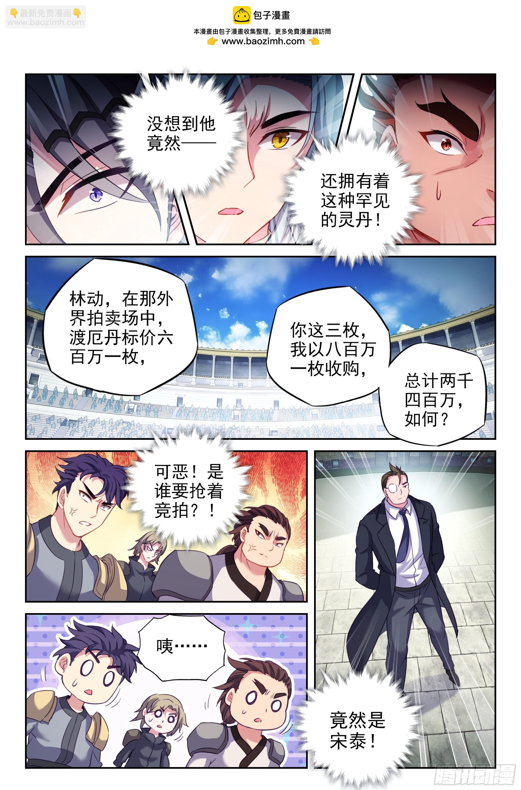 🍘武动乾坤 207 最终归属 第2页