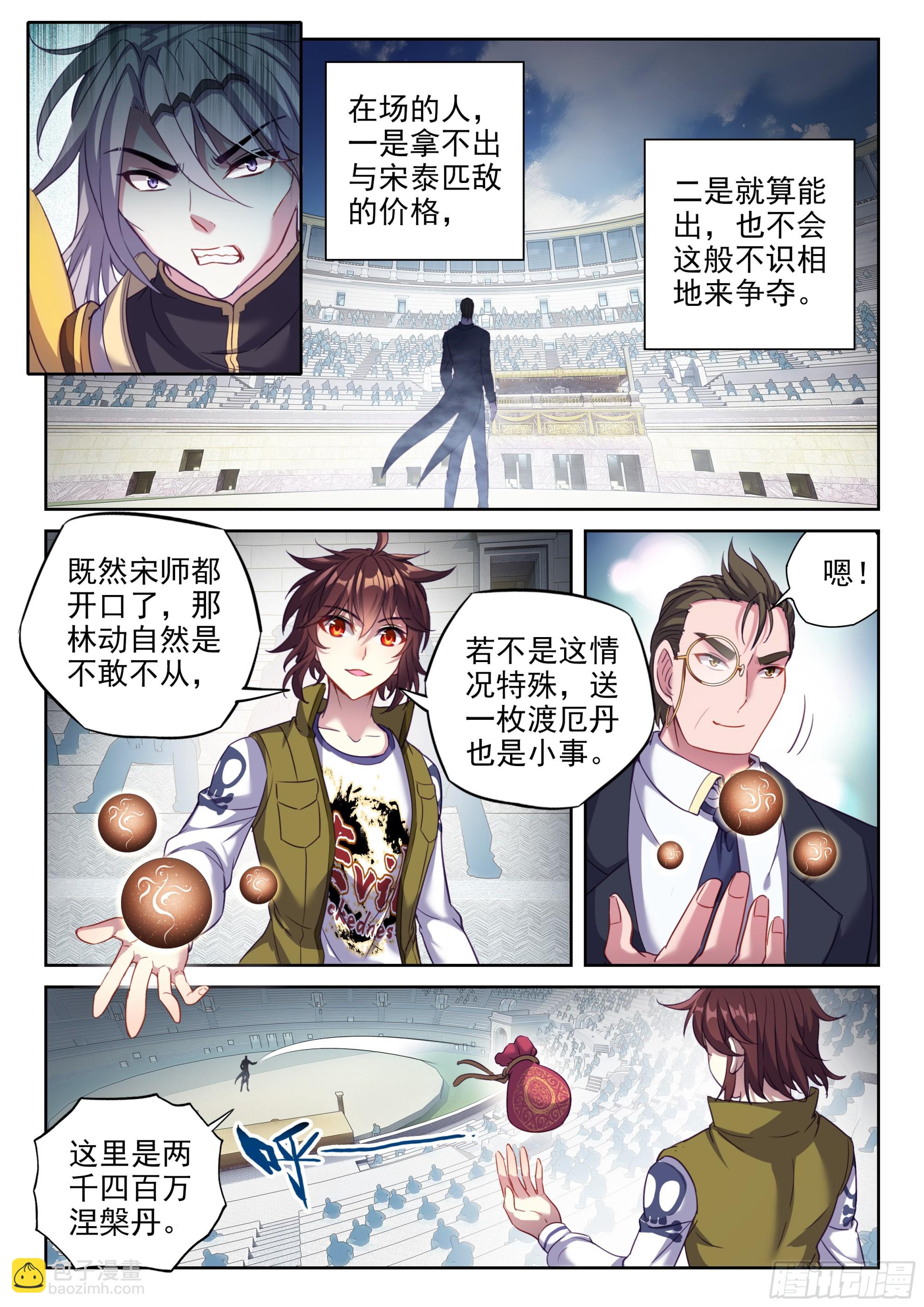 🍘武动乾坤 207 最终归属 第3页