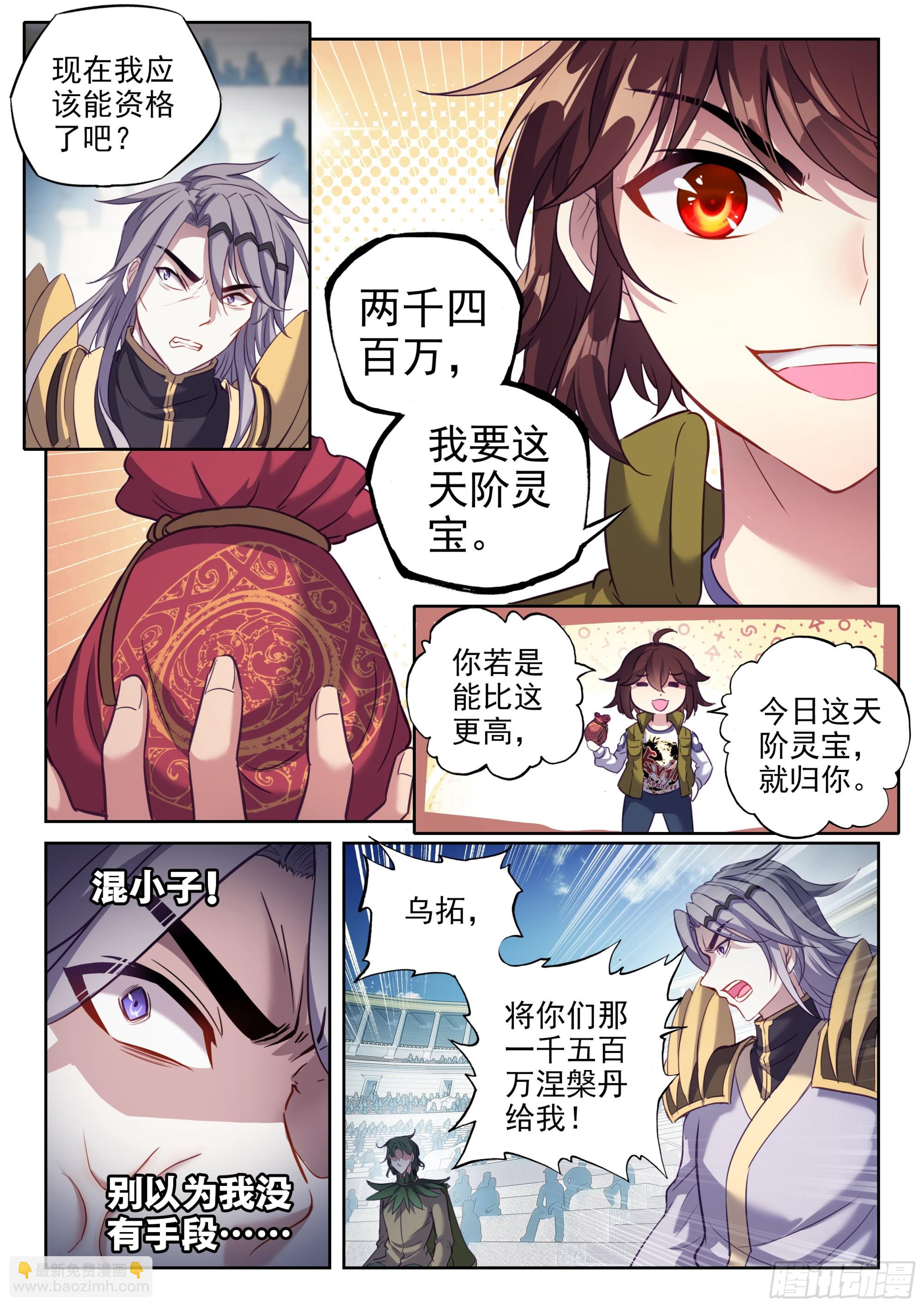 🍘武动乾坤 207 最终归属 第4页