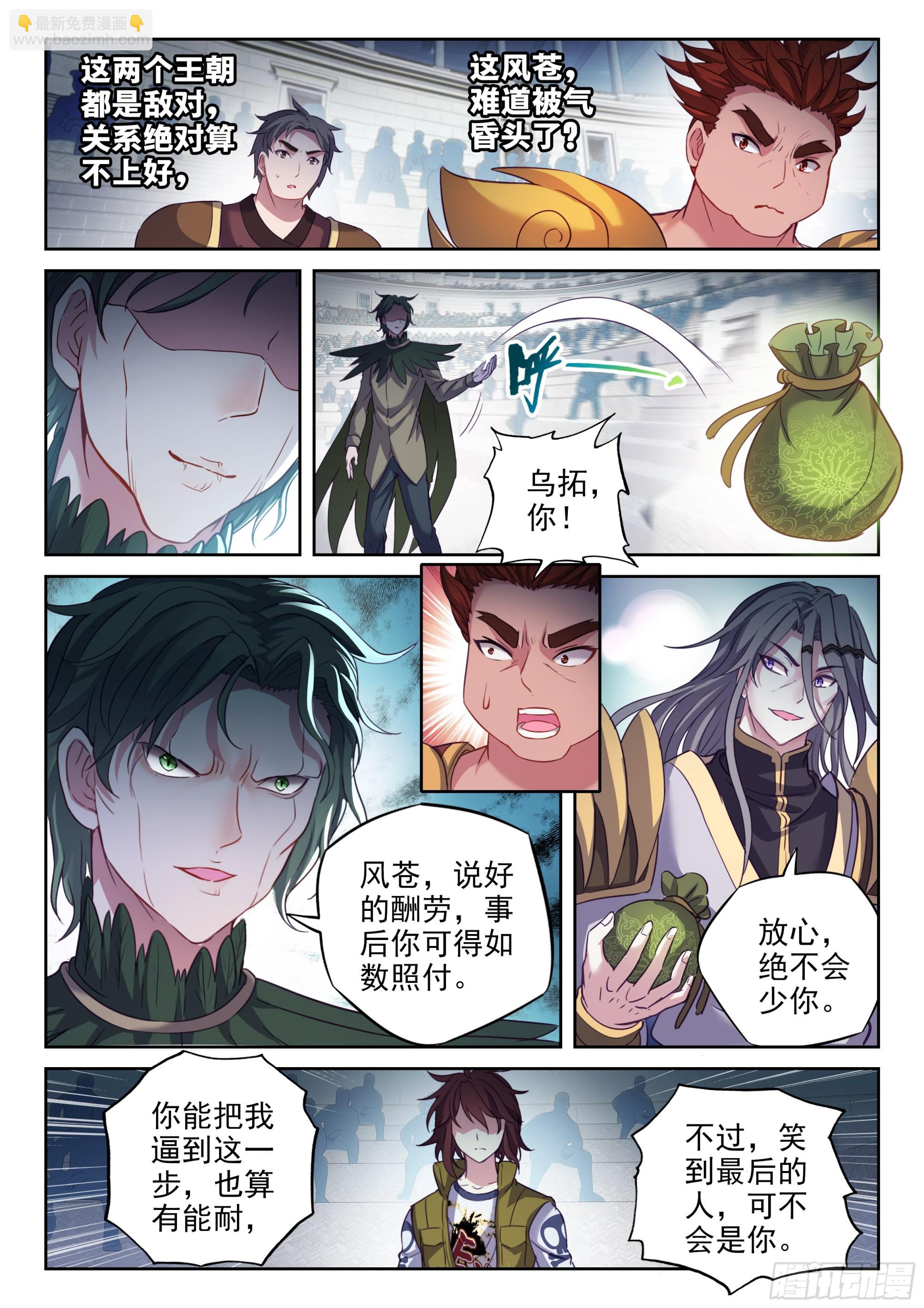 🍘武动乾坤 207 最终归属 第5页