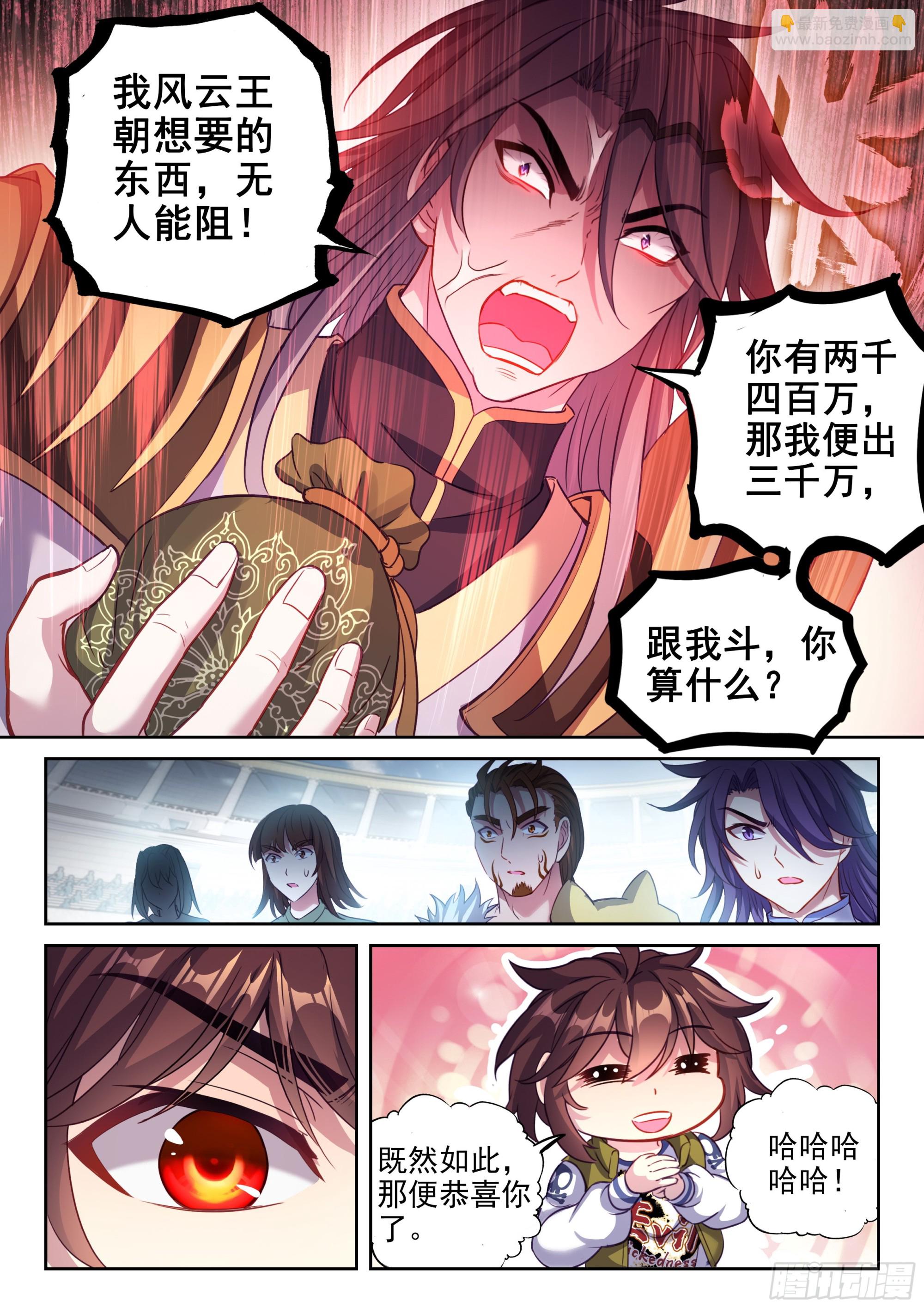 🍘武动乾坤 207 最终归属 第6页