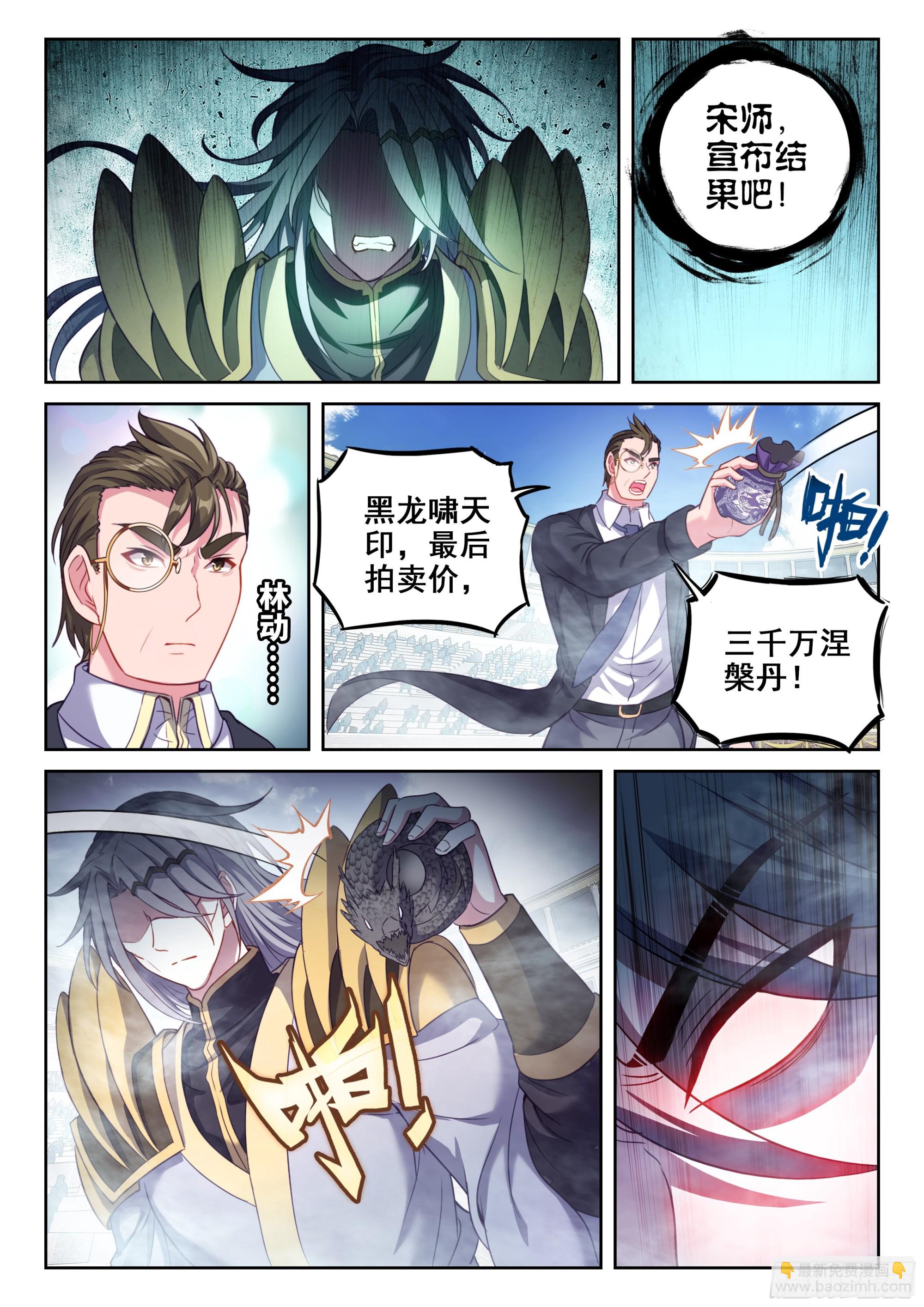 🍘武动乾坤 207 最终归属 第7页