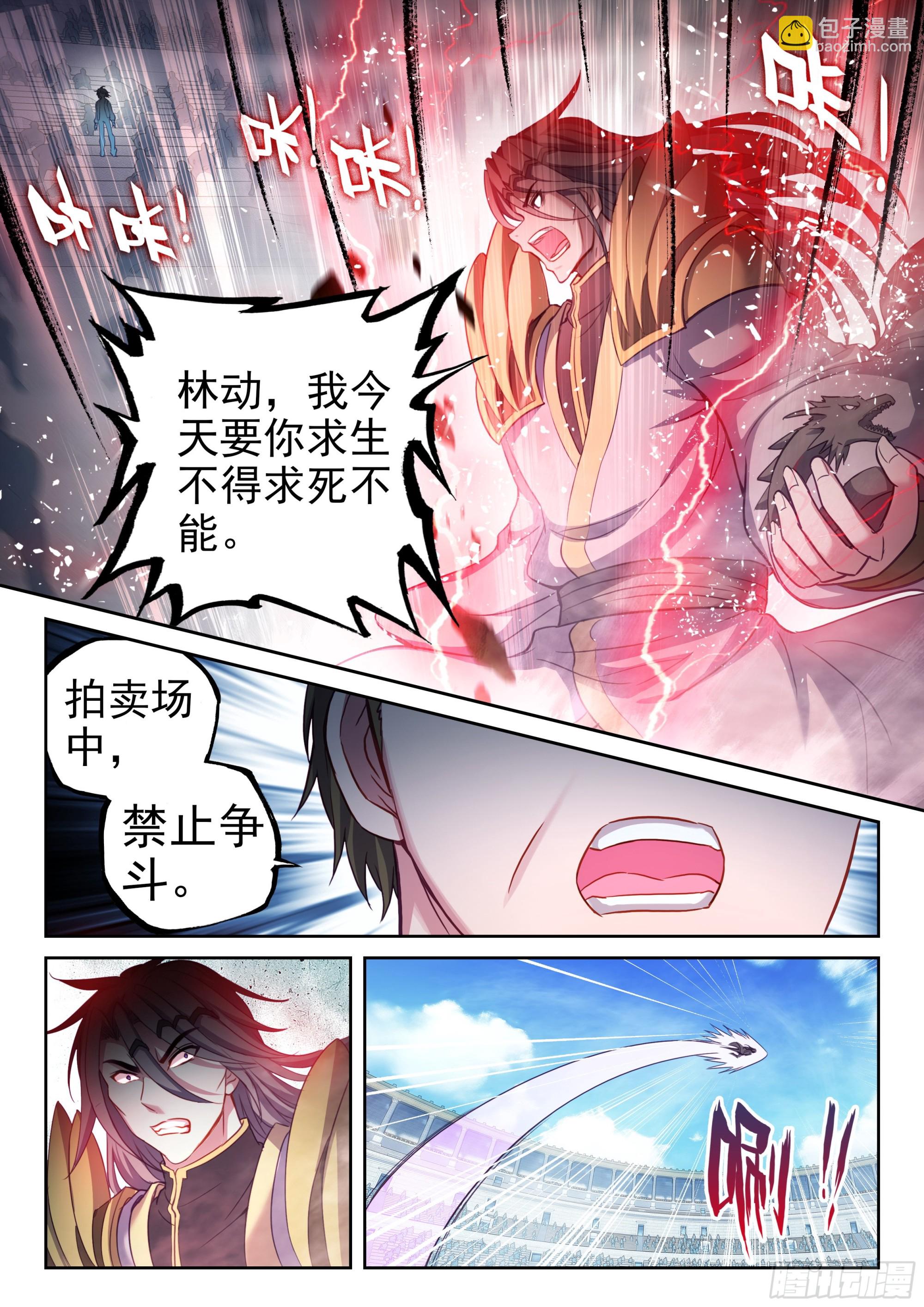 🍘武动乾坤 207 最终归属 第8页