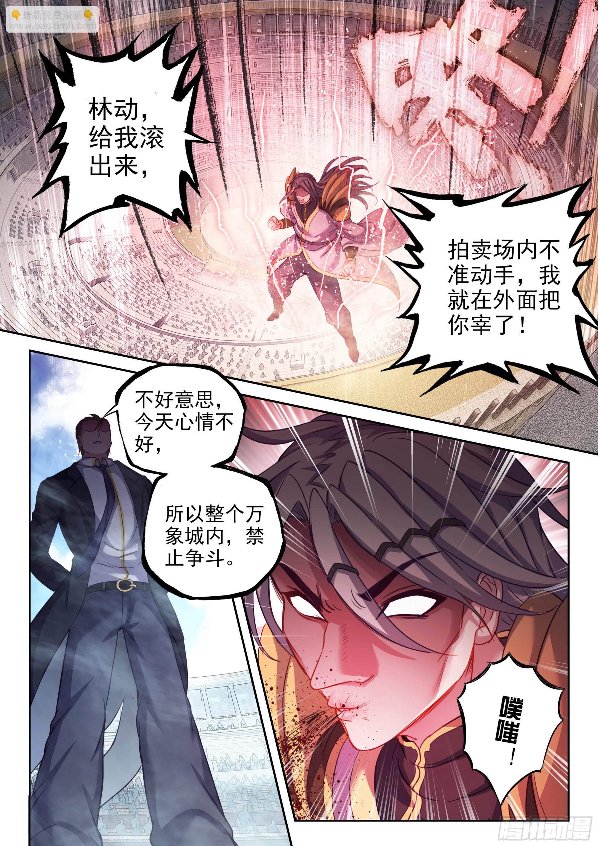 🍘武动乾坤 207 最终归属 第9页