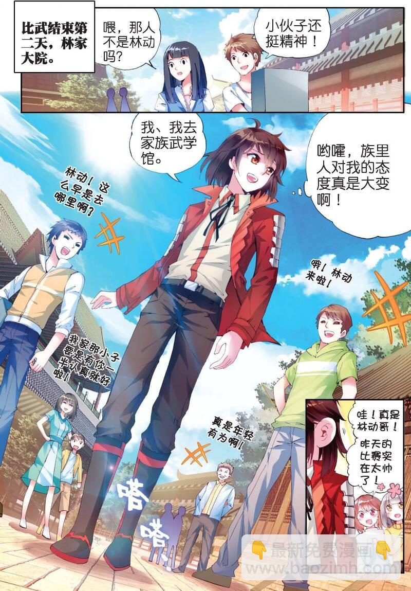 🍘武动乾坤 12 奇门印（上） 第2页