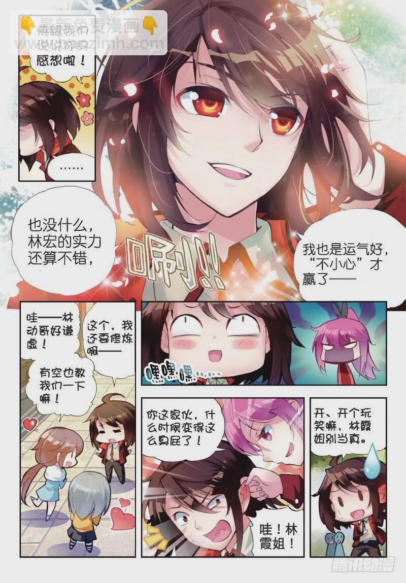 🍘武动乾坤 12 奇门印（上） 第3页