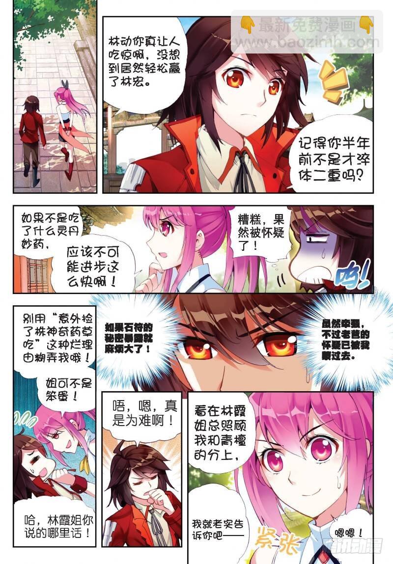 🍘武动乾坤 12 奇门印（上） 第5页