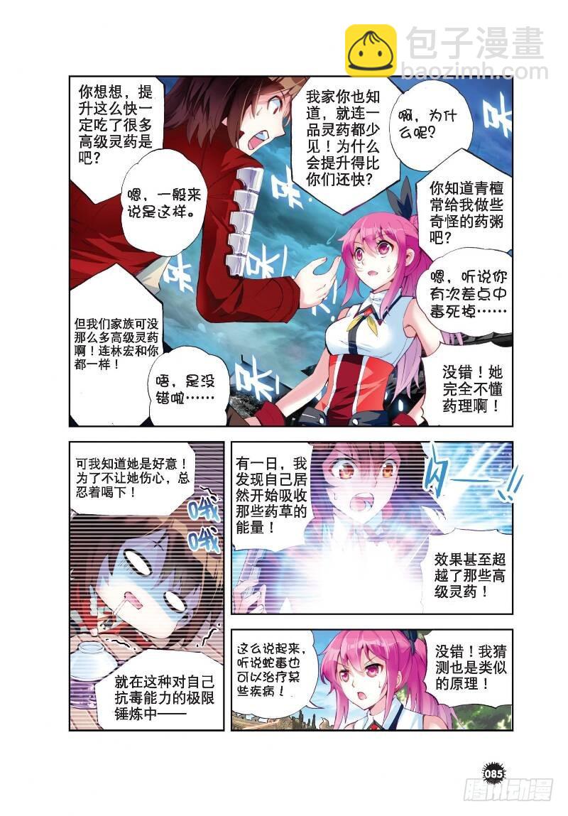 🍘武动乾坤 12 奇门印（上） 第7页