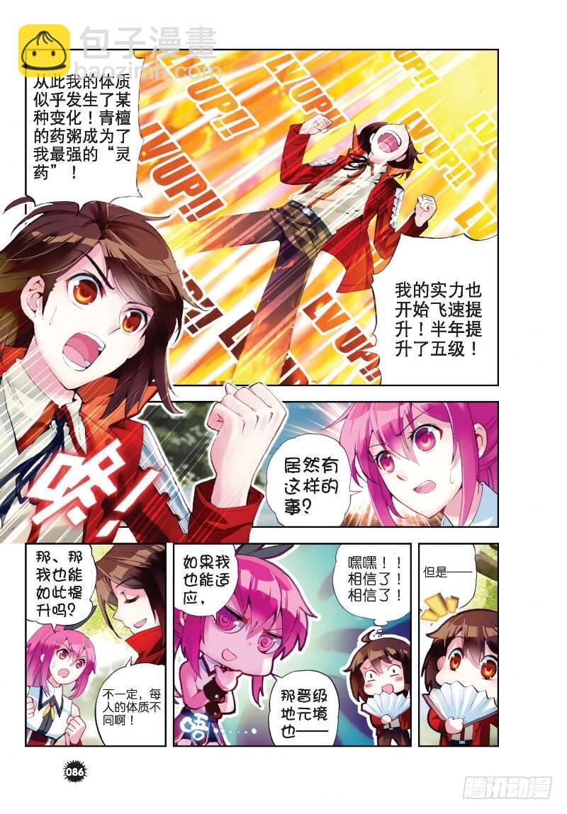 🍘武动乾坤 12 奇门印（上） 第8页