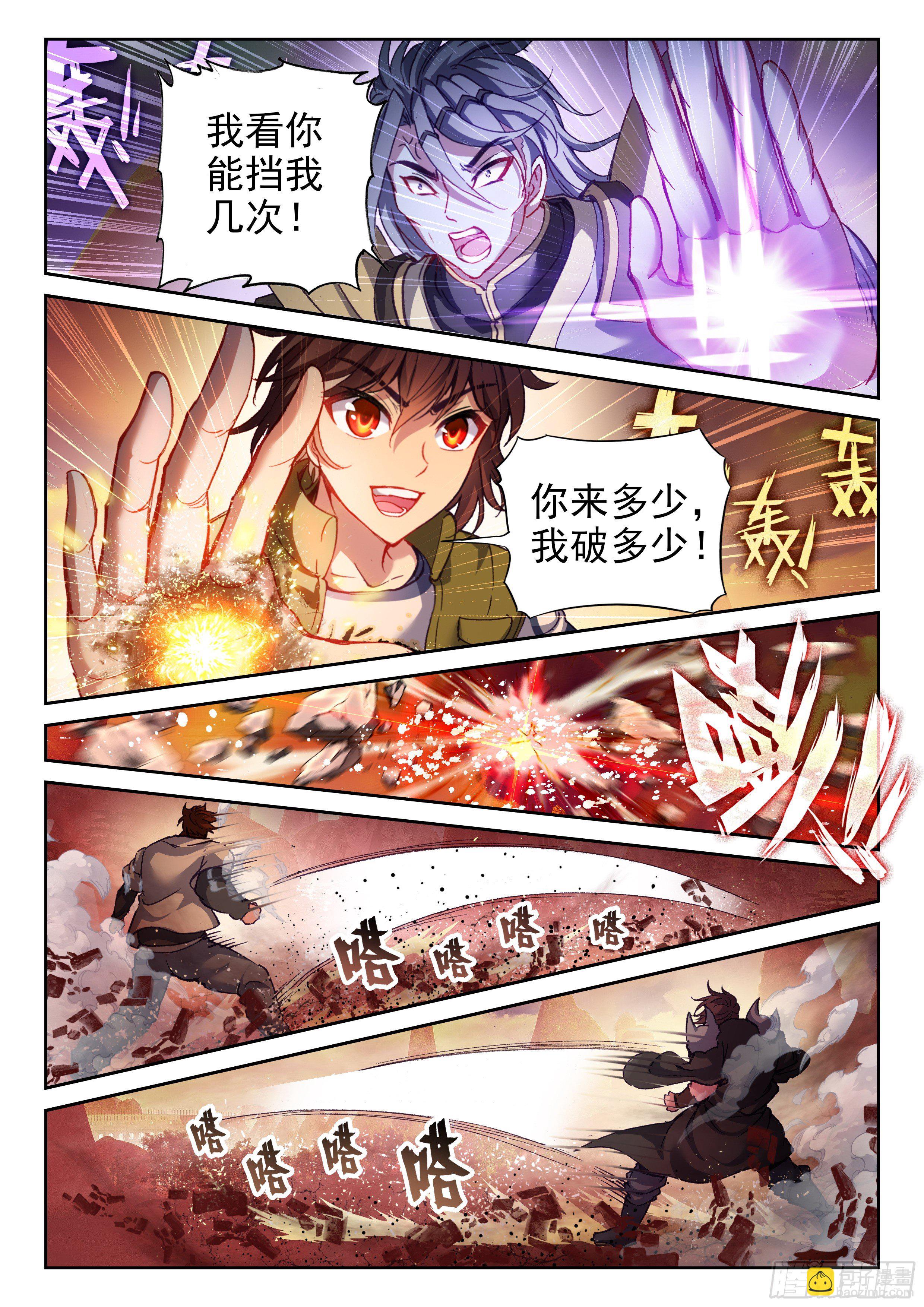🍘武动乾坤 209 血战 第10页