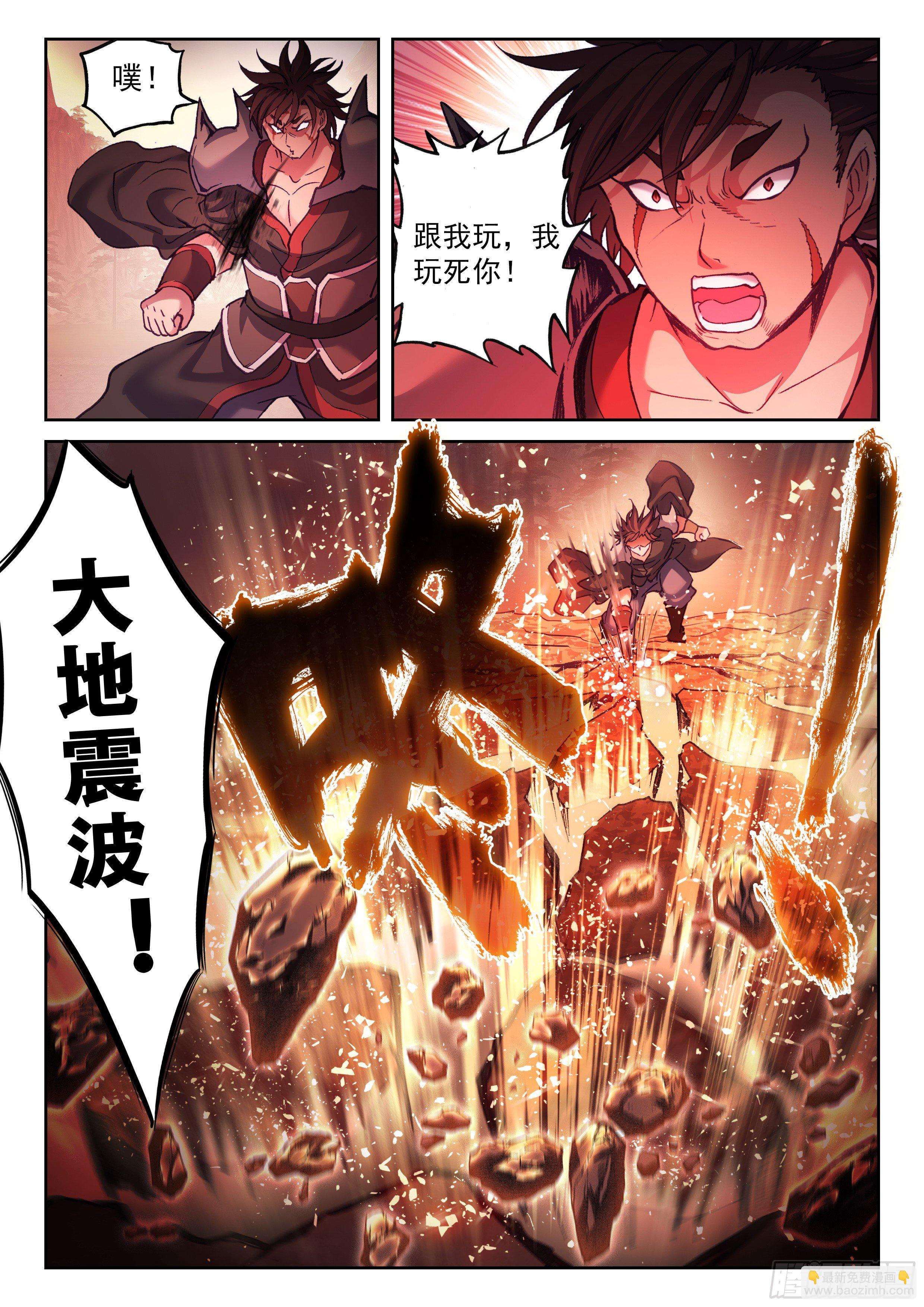 🍘武动乾坤 209 血战 第11页