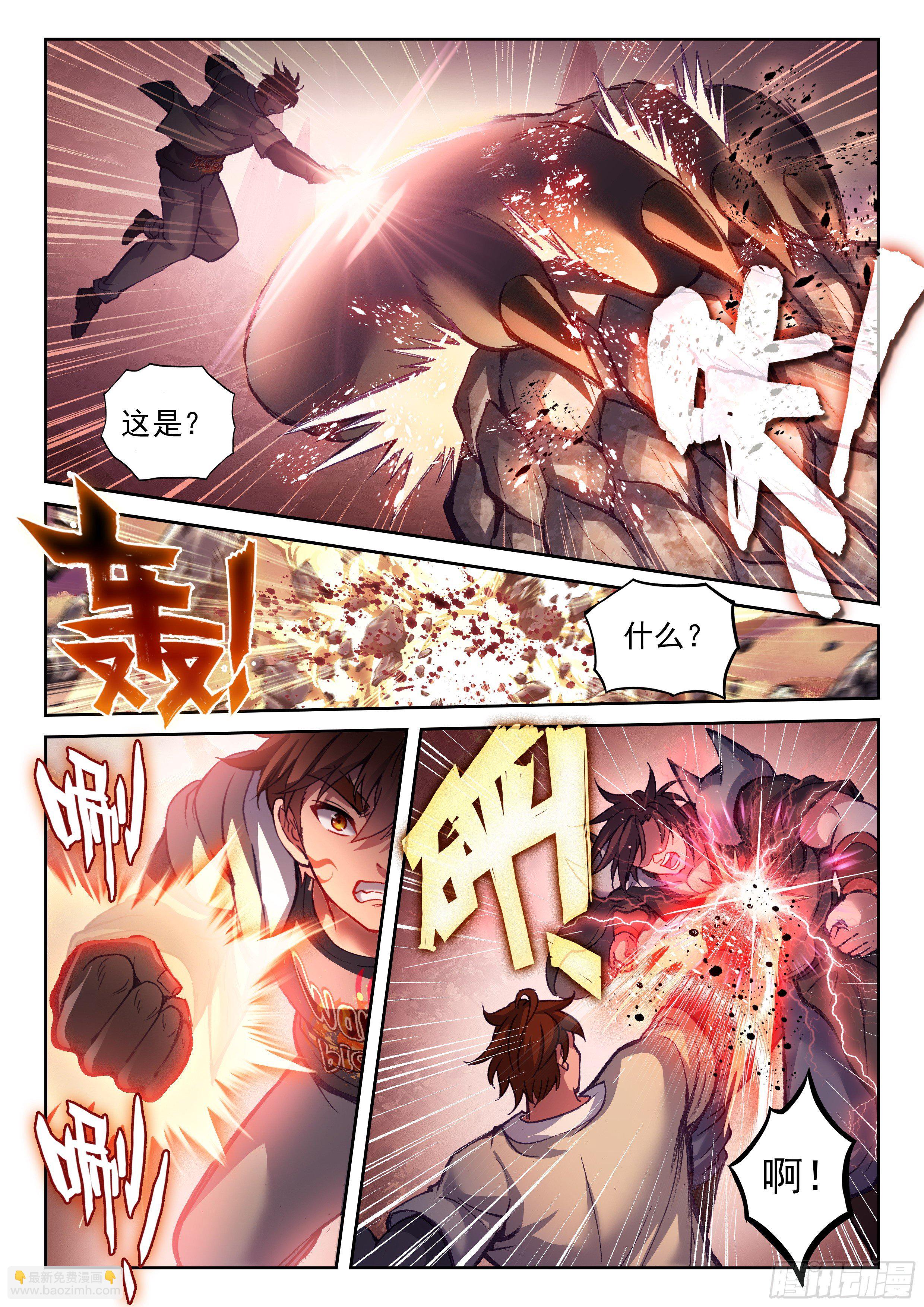 🍘武动乾坤 209 血战 第13页