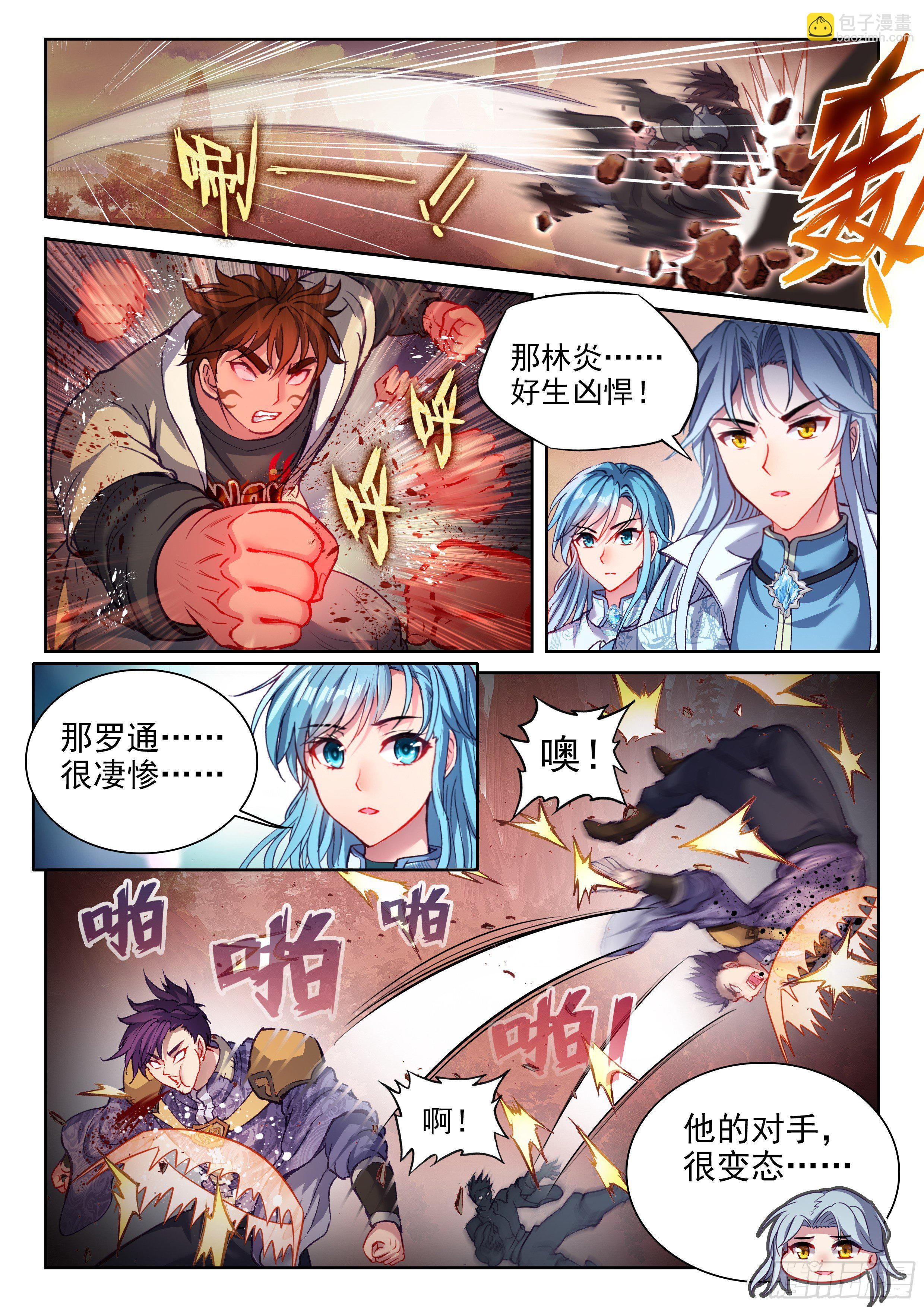 🍘武动乾坤 209 血战 第14页