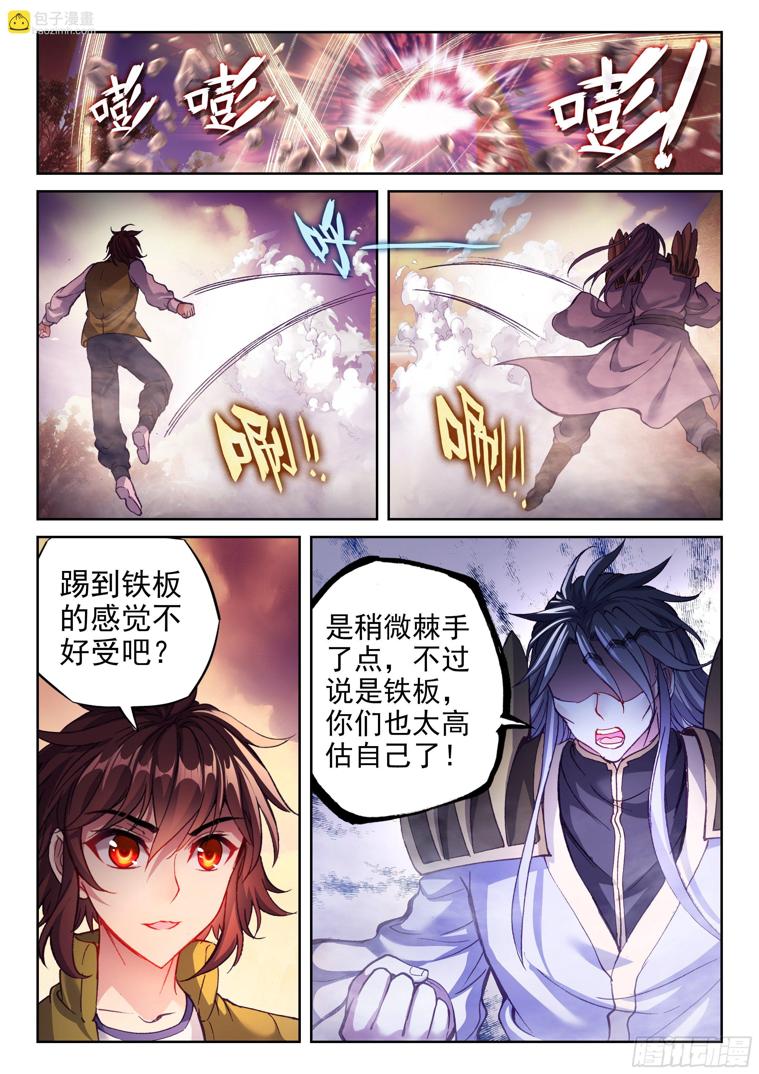 🍘武动乾坤 209 血战 第15页