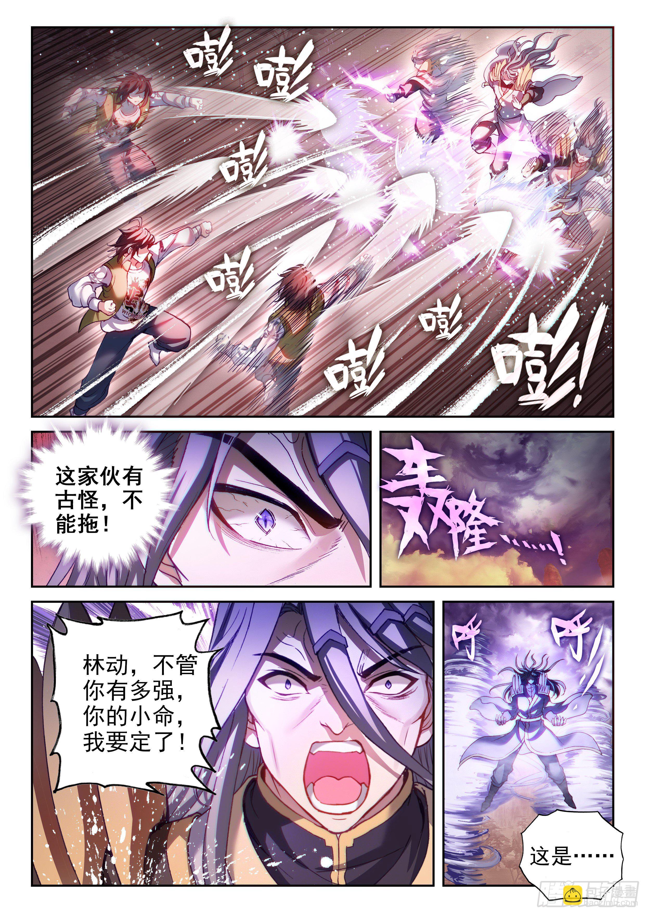 🍘武动乾坤 209 血战 第7页
