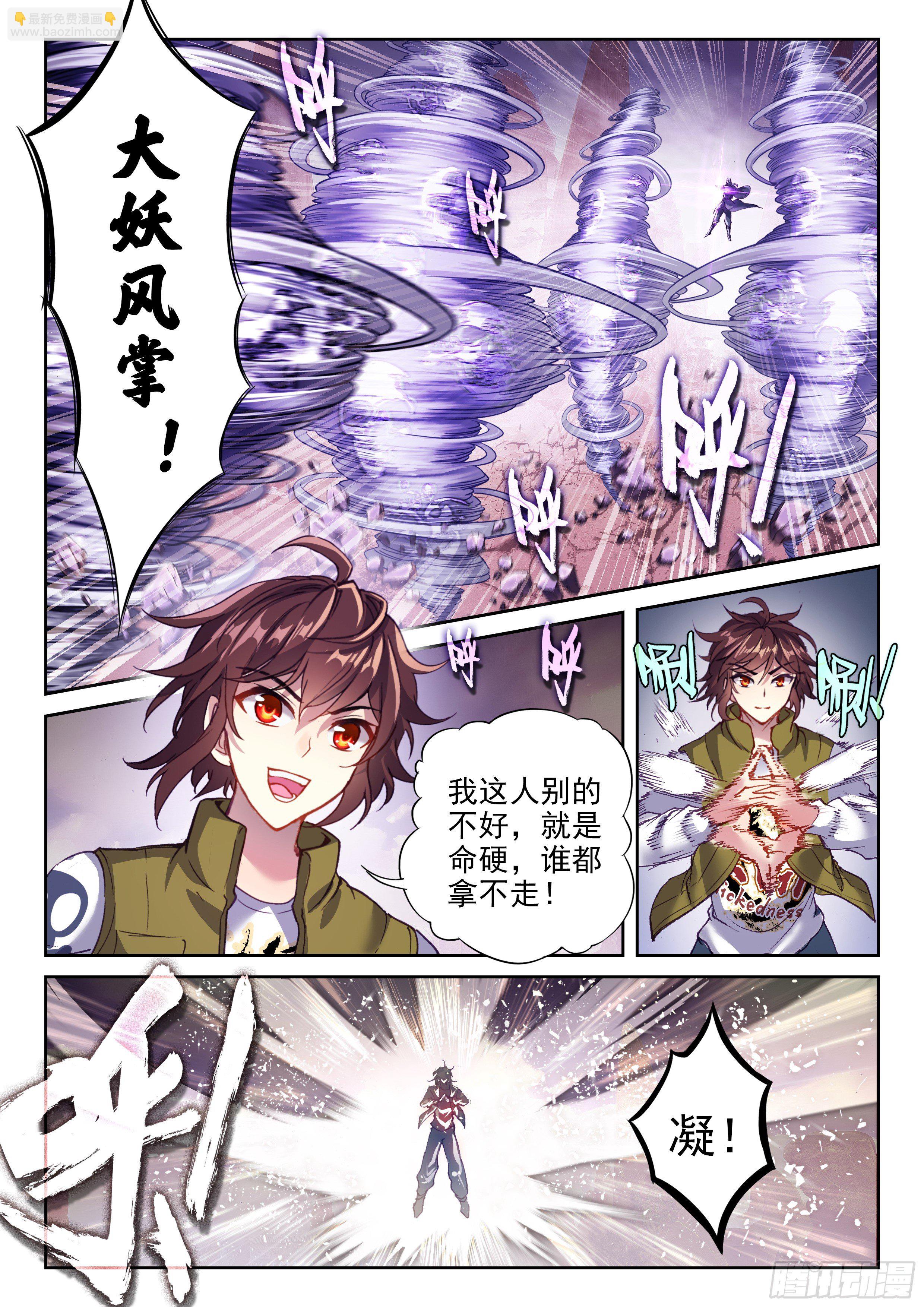 🍘武动乾坤 209 血战 第8页
