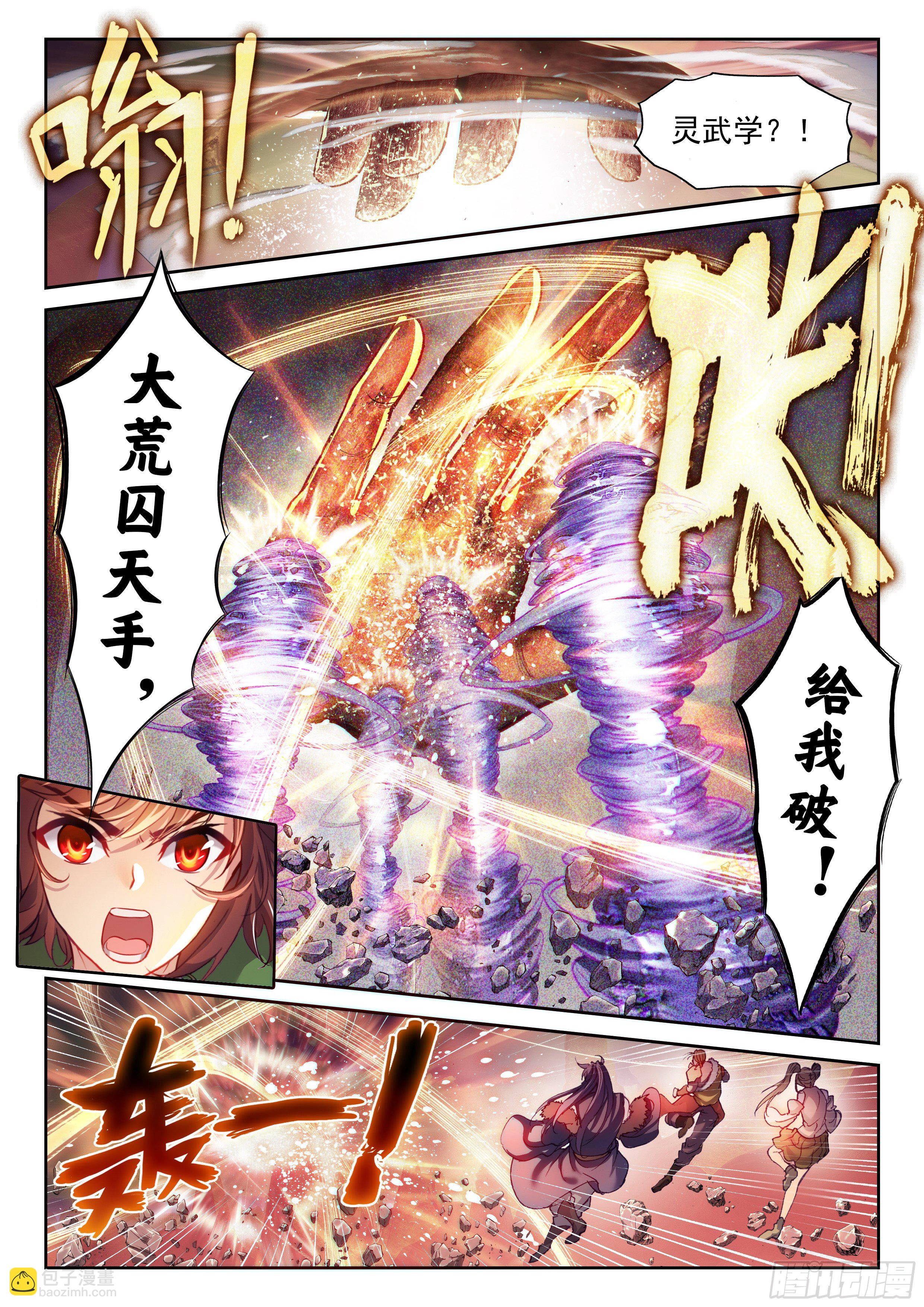 🍘武动乾坤 209 血战 第9页