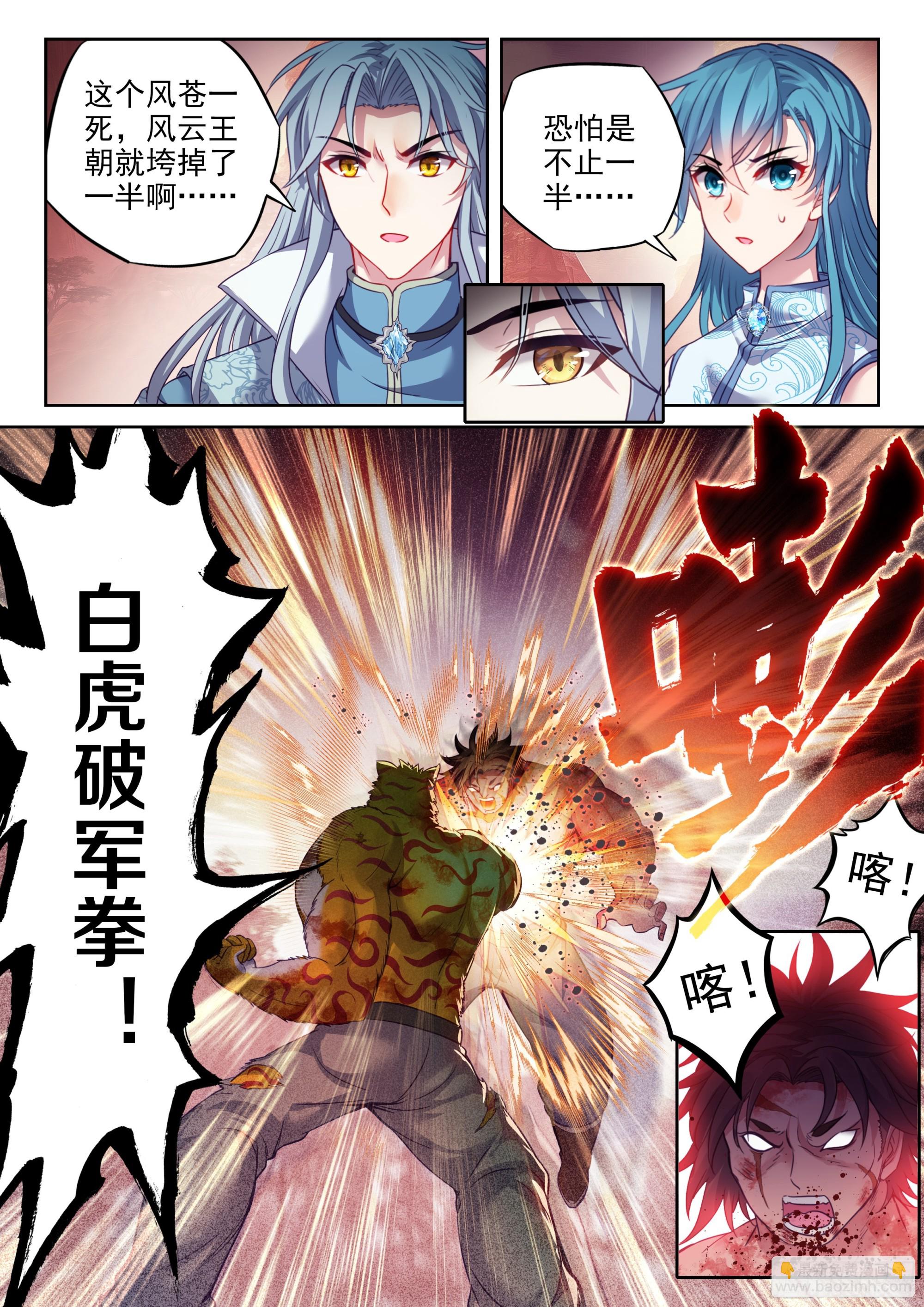 🍘武动乾坤 211 夺宝 第11页