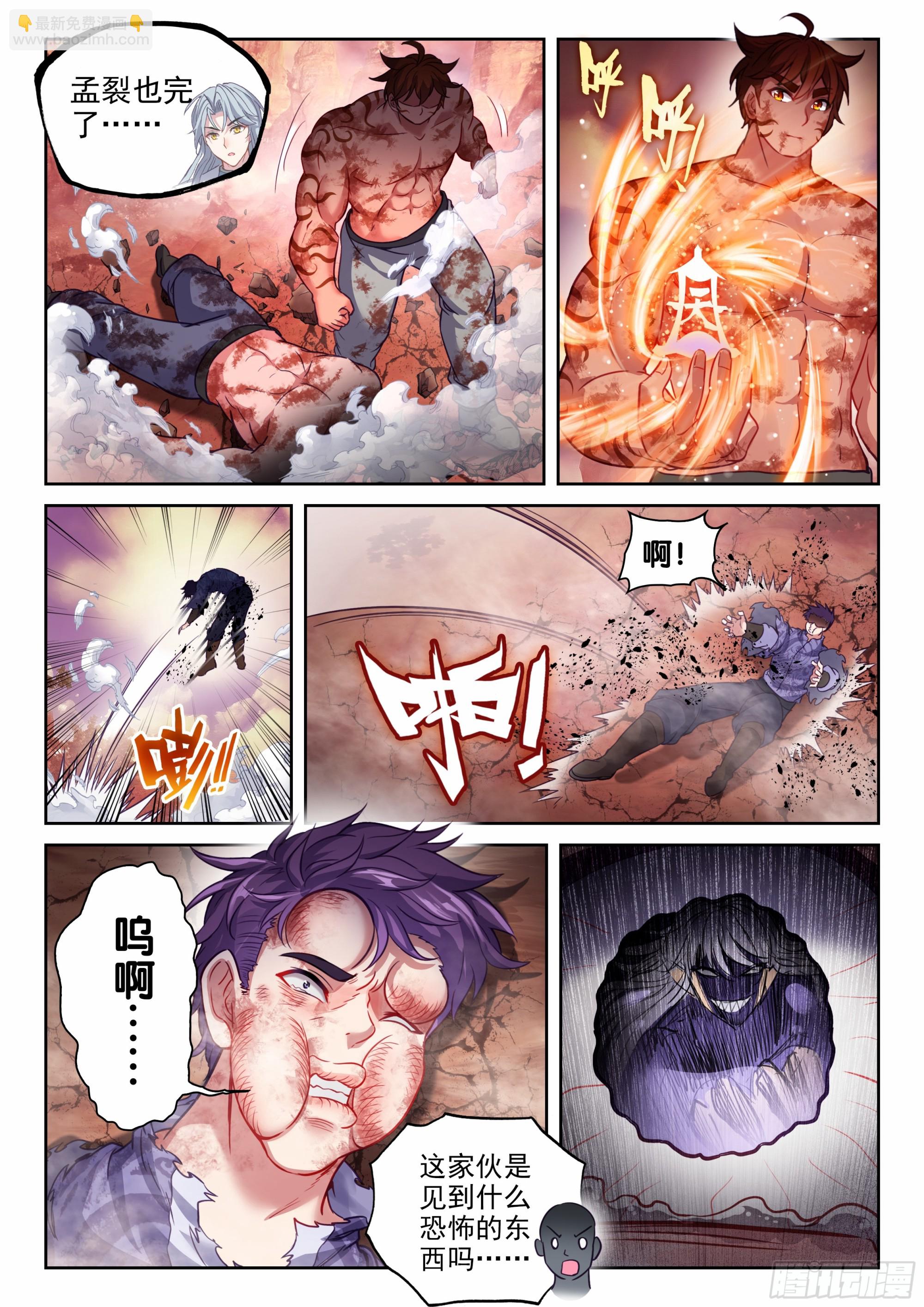 🍘武动乾坤 211 夺宝 第13页
