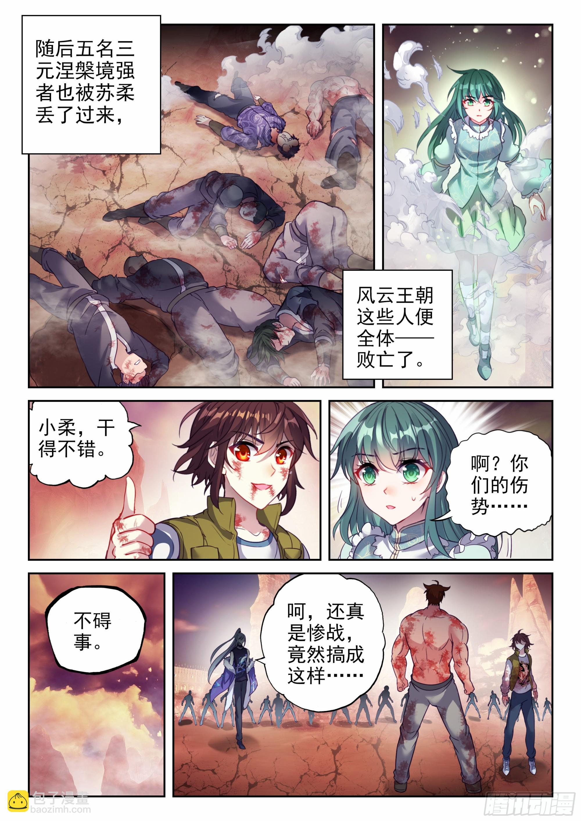 🍘武动乾坤 211 夺宝 第14页