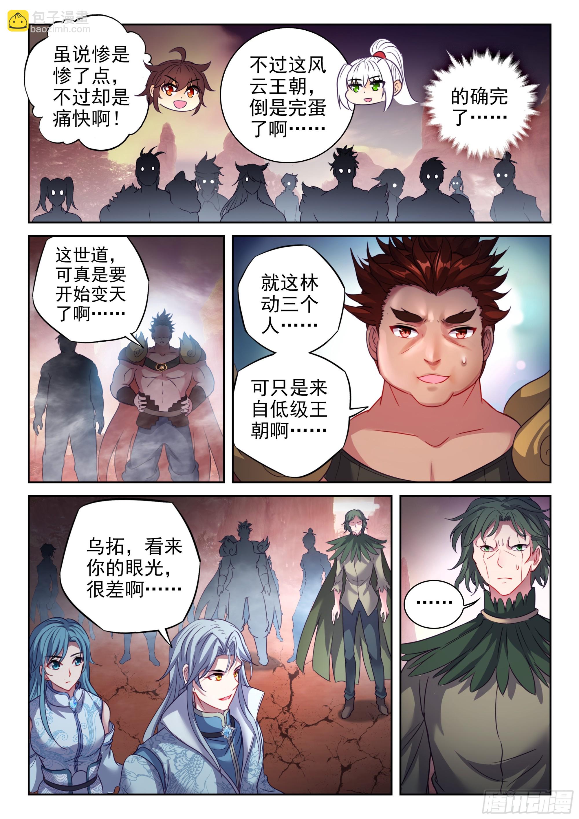 🍘武动乾坤 211 夺宝 第15页