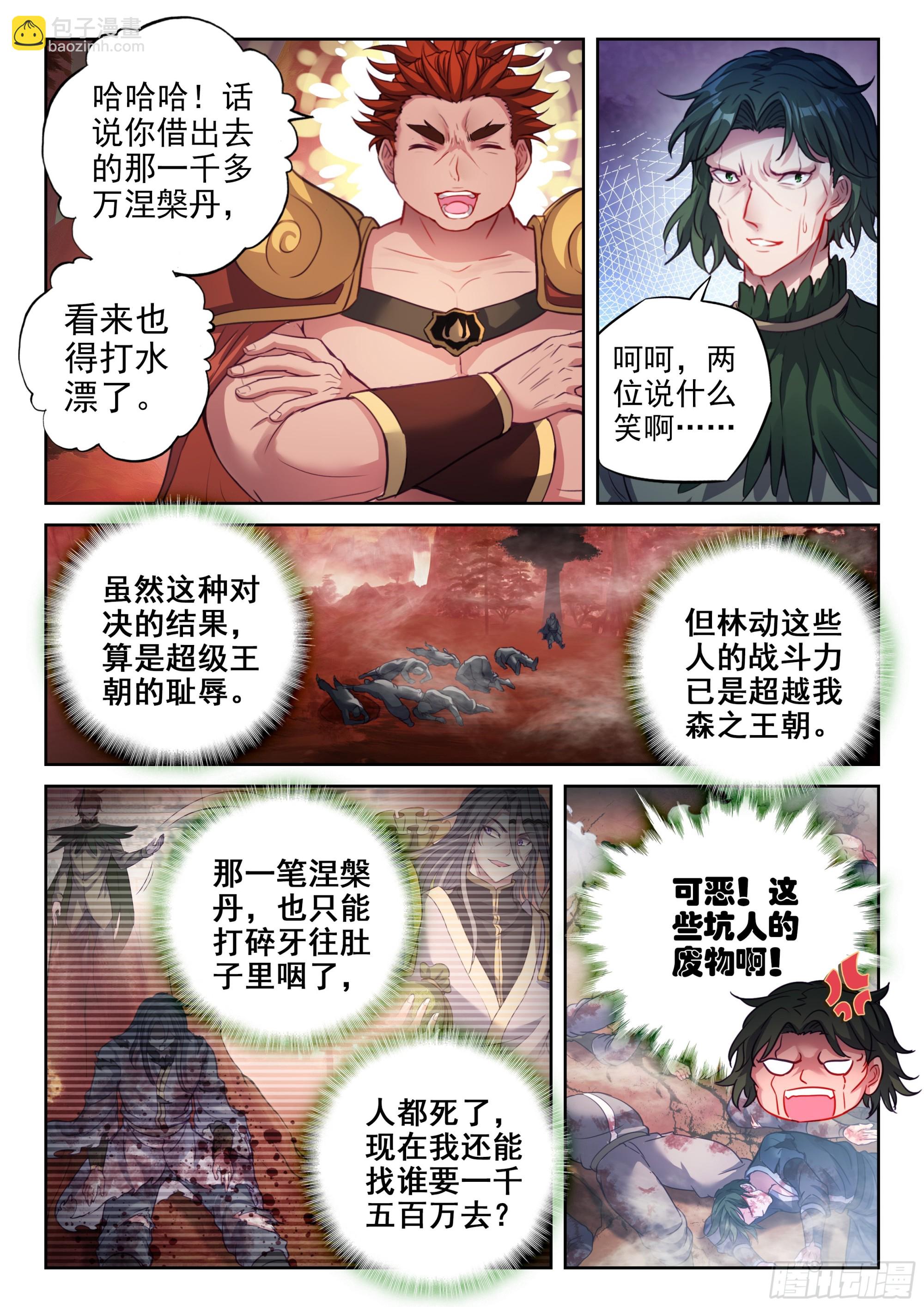 🍘武动乾坤 211 夺宝 第16页