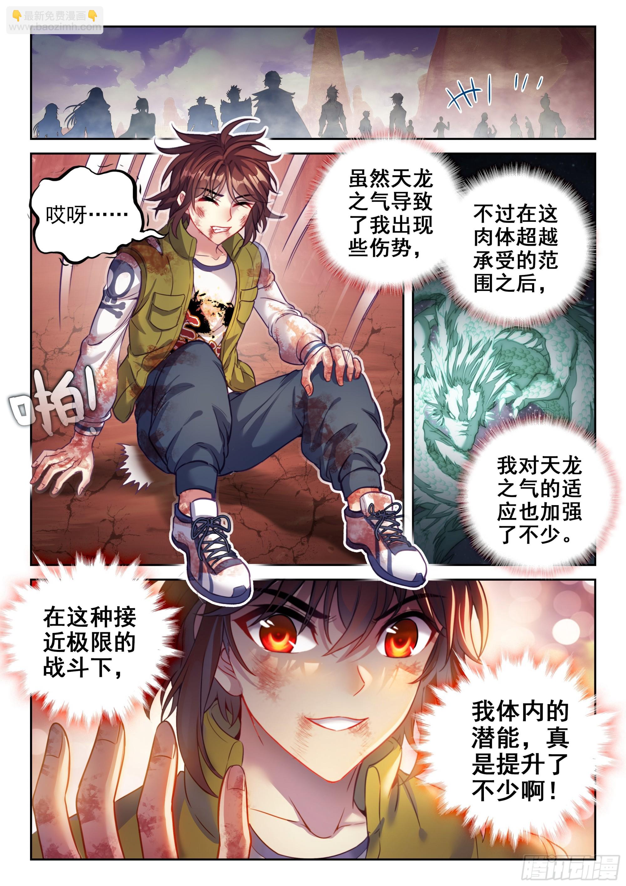 🍘武动乾坤 211 夺宝 第17页