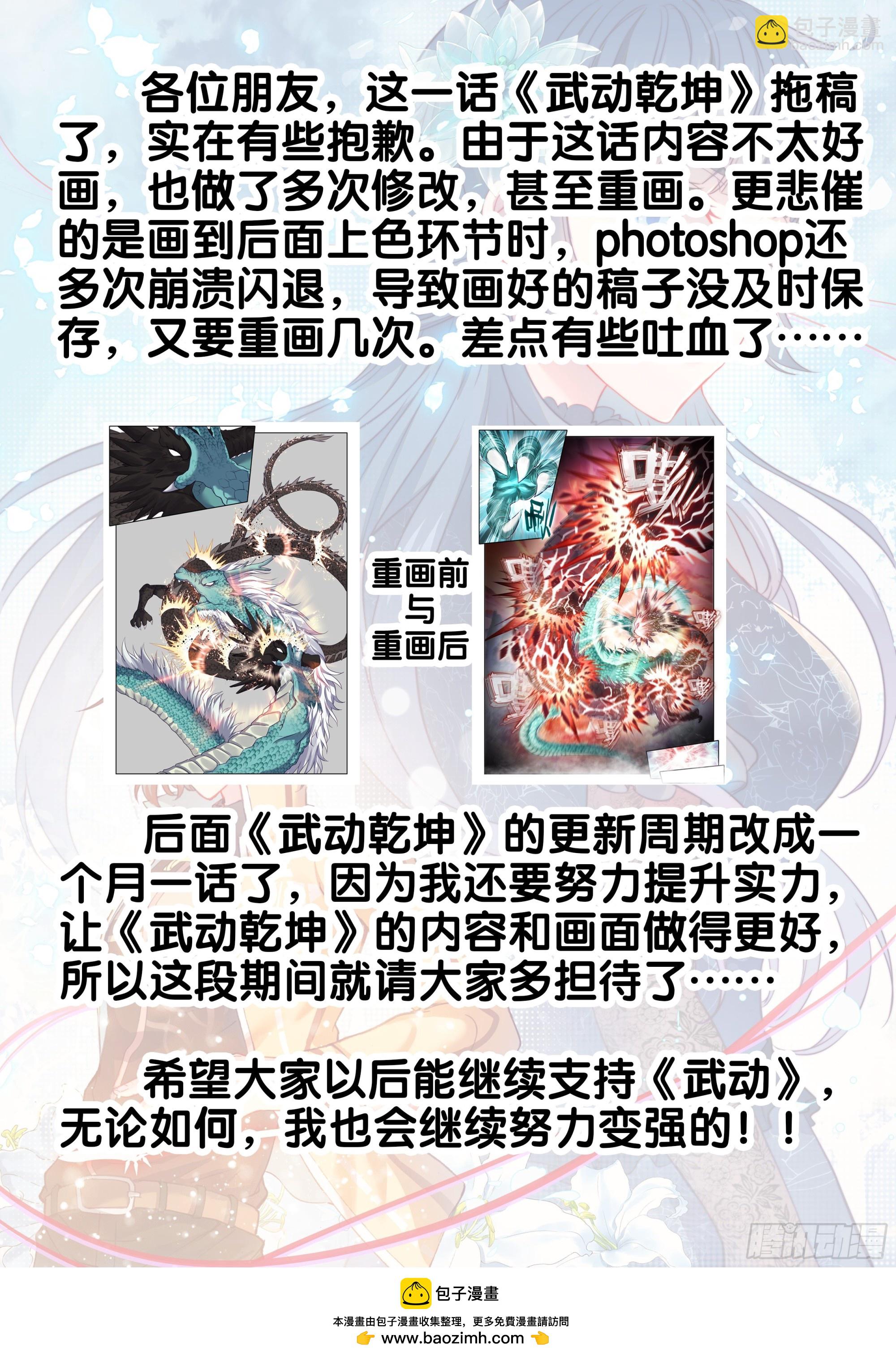 🍘武动乾坤 211 夺宝 第18页