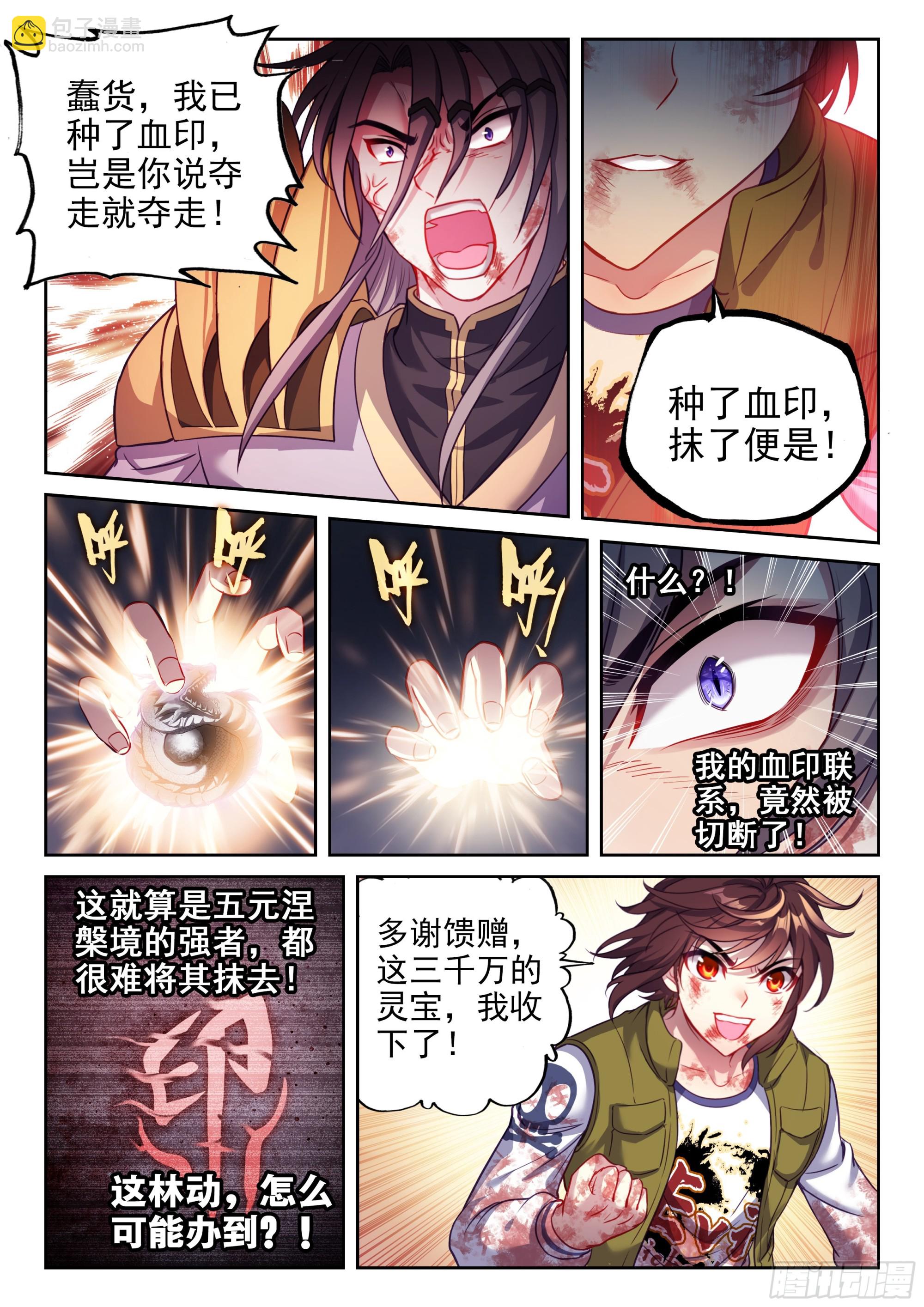 🍘武动乾坤 211 夺宝 第6页