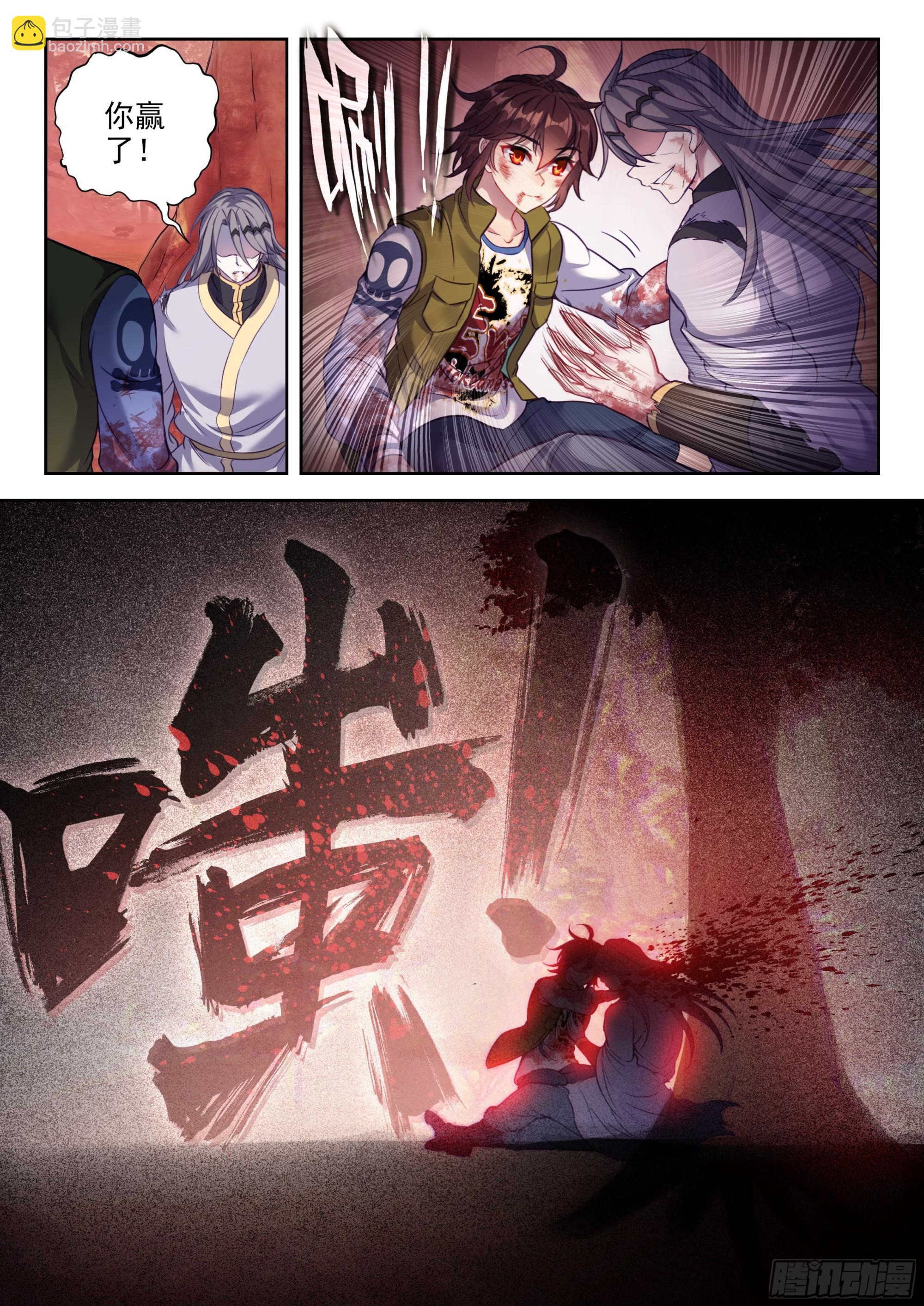 🍘武动乾坤 211 夺宝 第9页