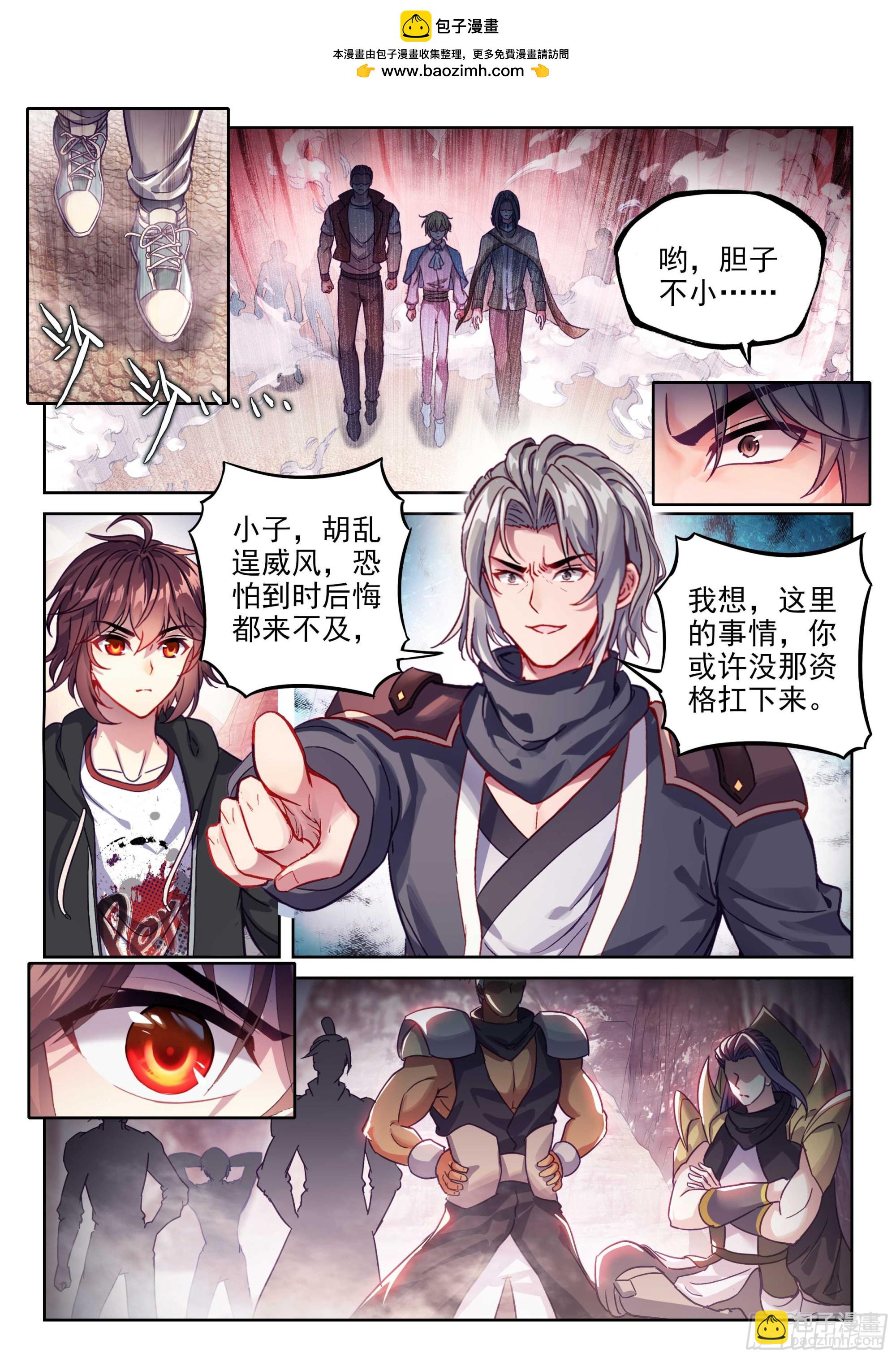 🍘武动乾坤 213 敢不敢 第10页