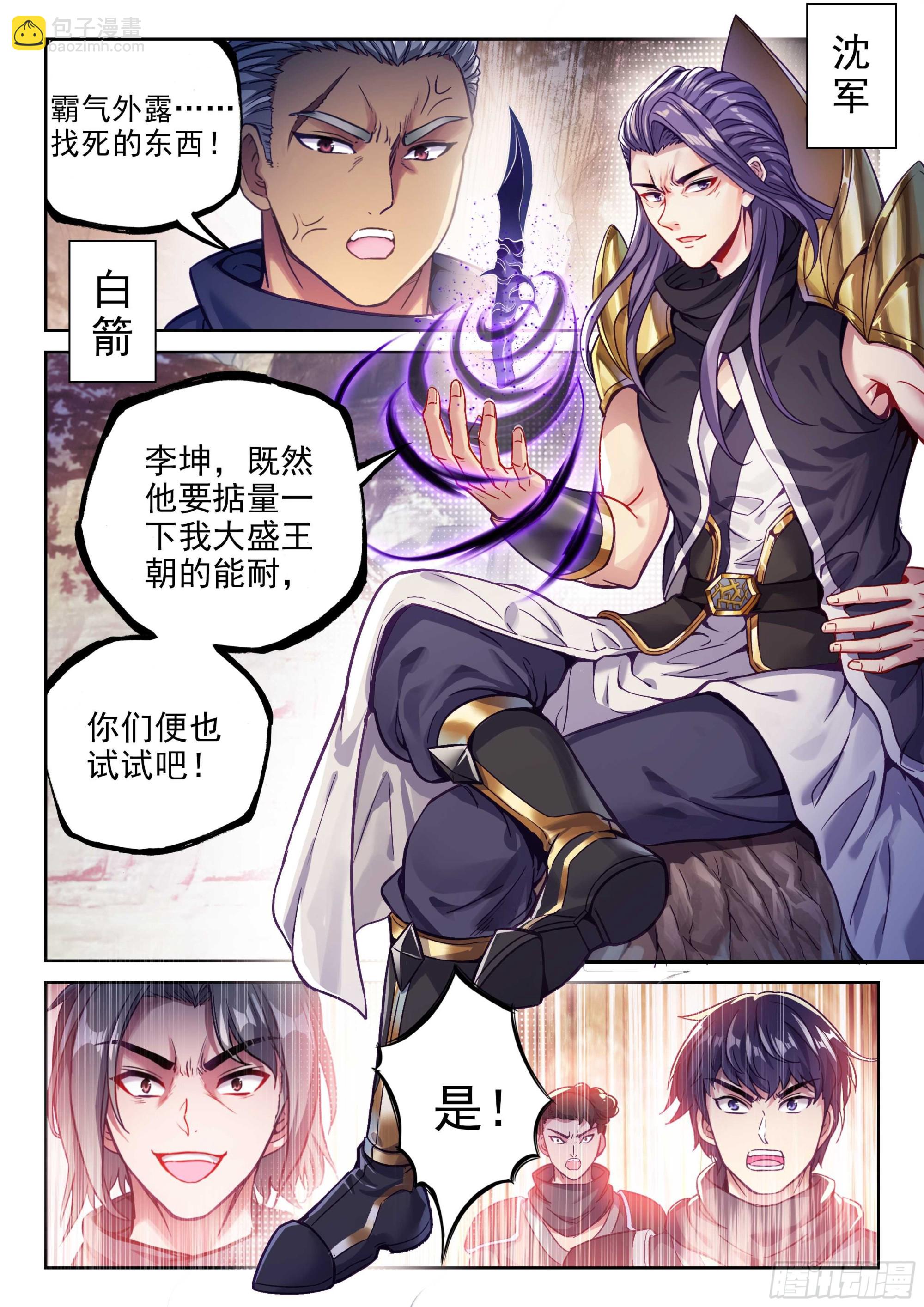 🍘武动乾坤 213 敢不敢 第11页