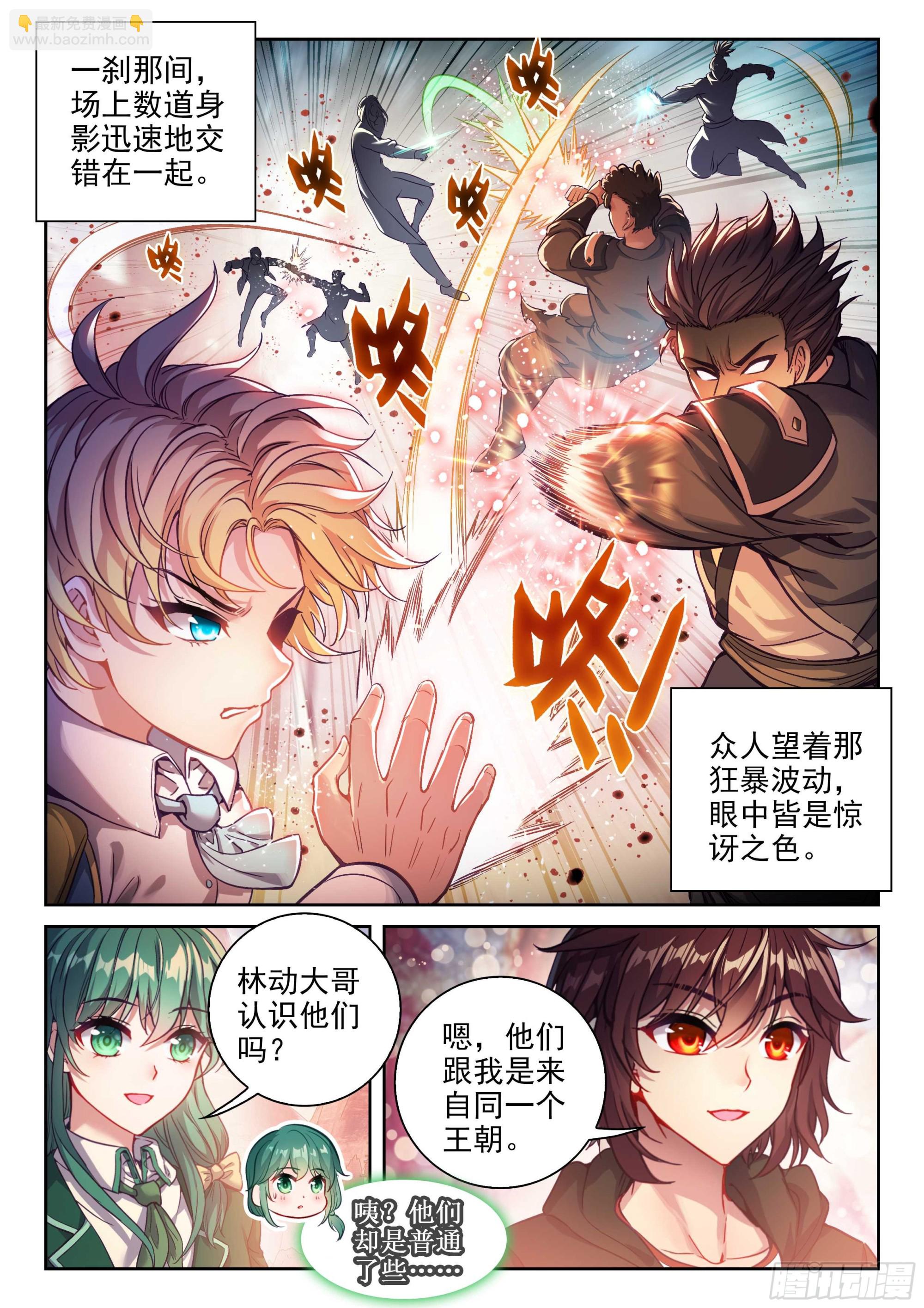 🍘武动乾坤 213 敢不敢 第12页