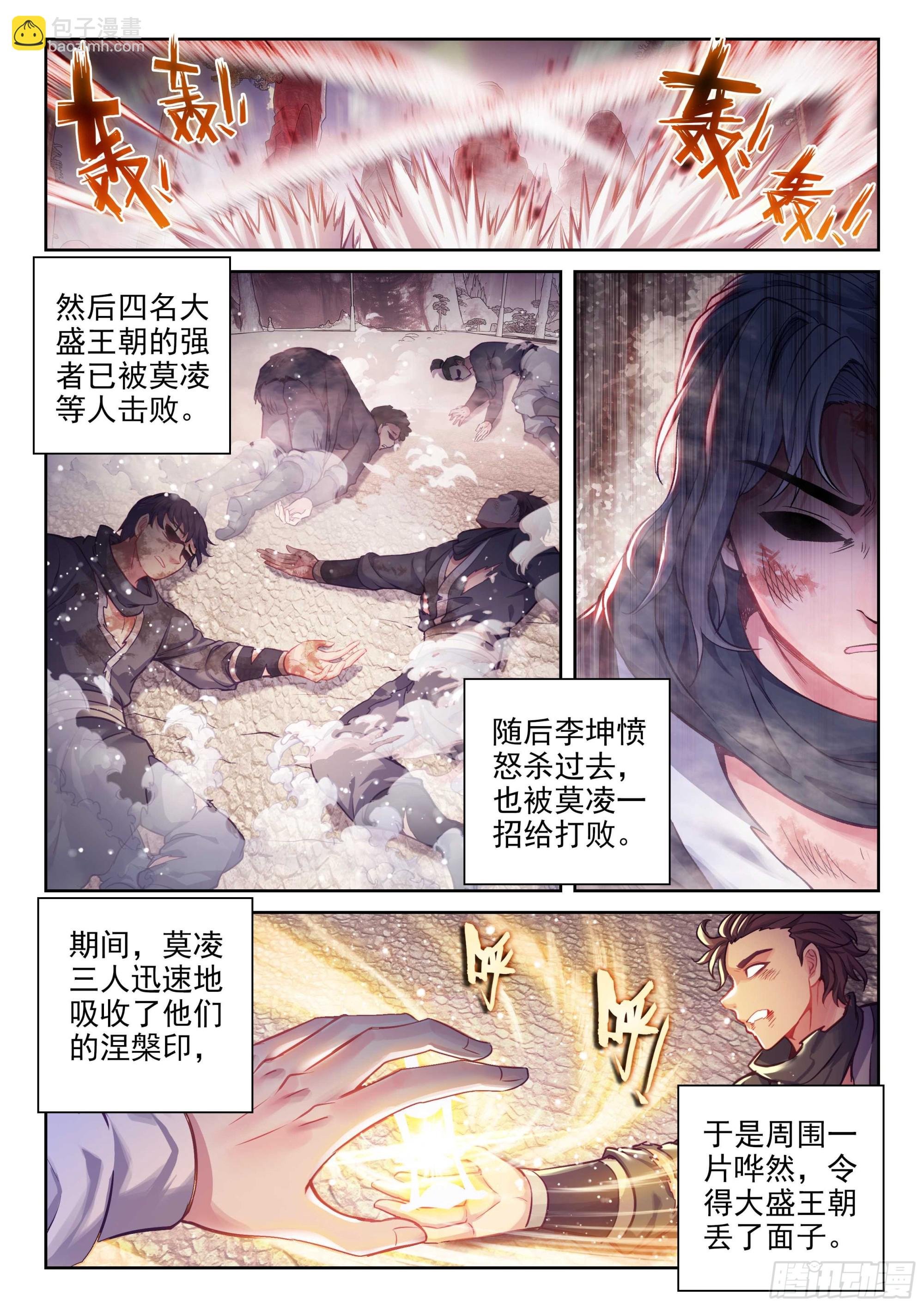 🍘武动乾坤 213 敢不敢 第13页